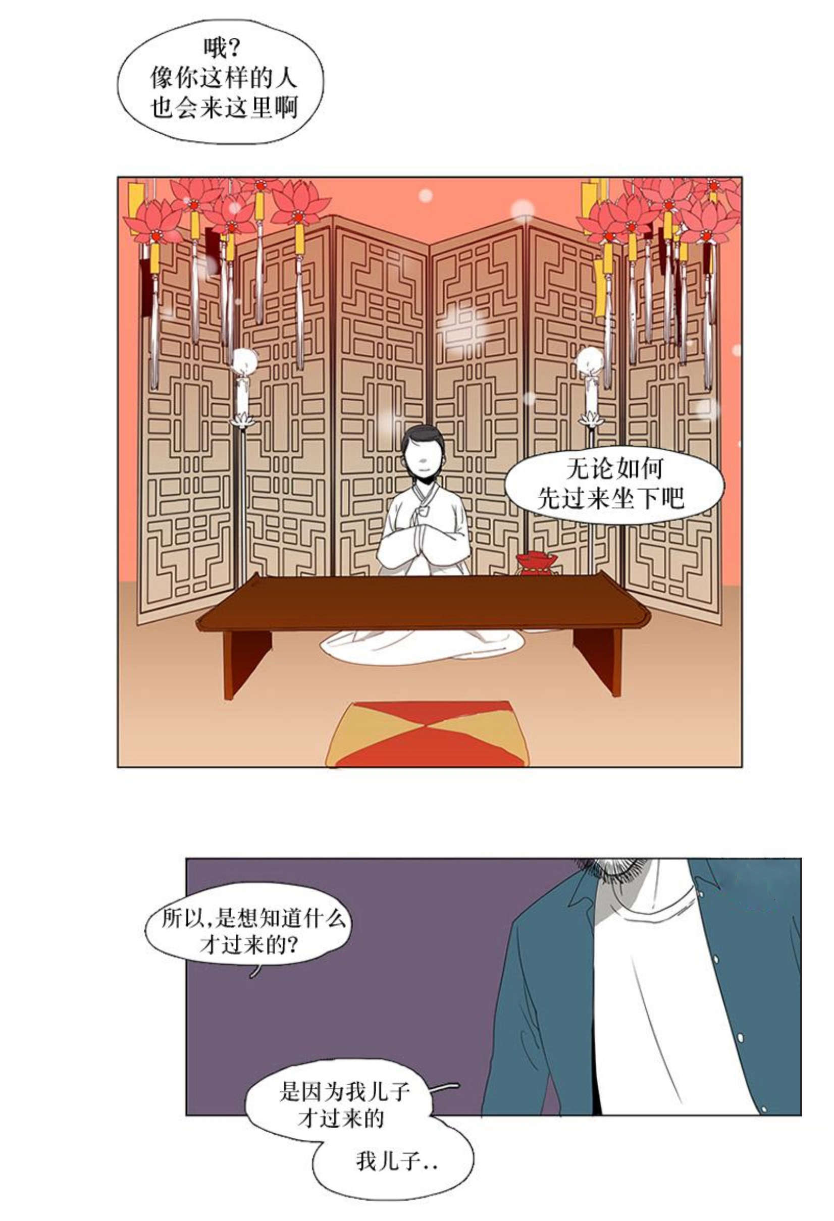 献祭的句子漫画,第14话2图