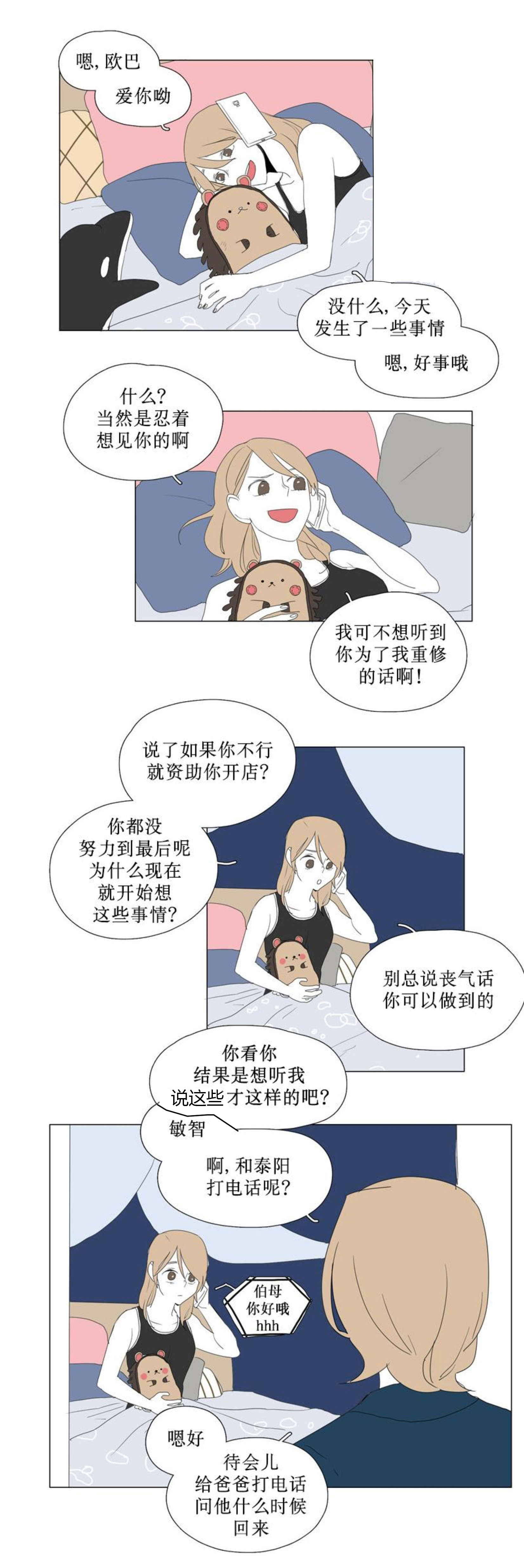 献祭的少女书漫画,第90话1图