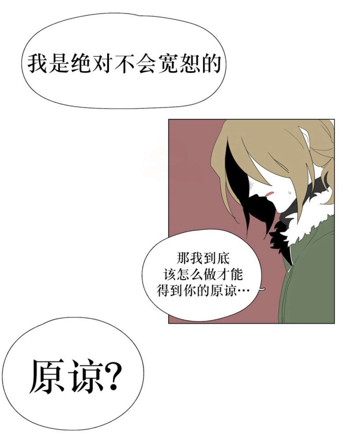 献祭寿元能变强漫画,第101话2图