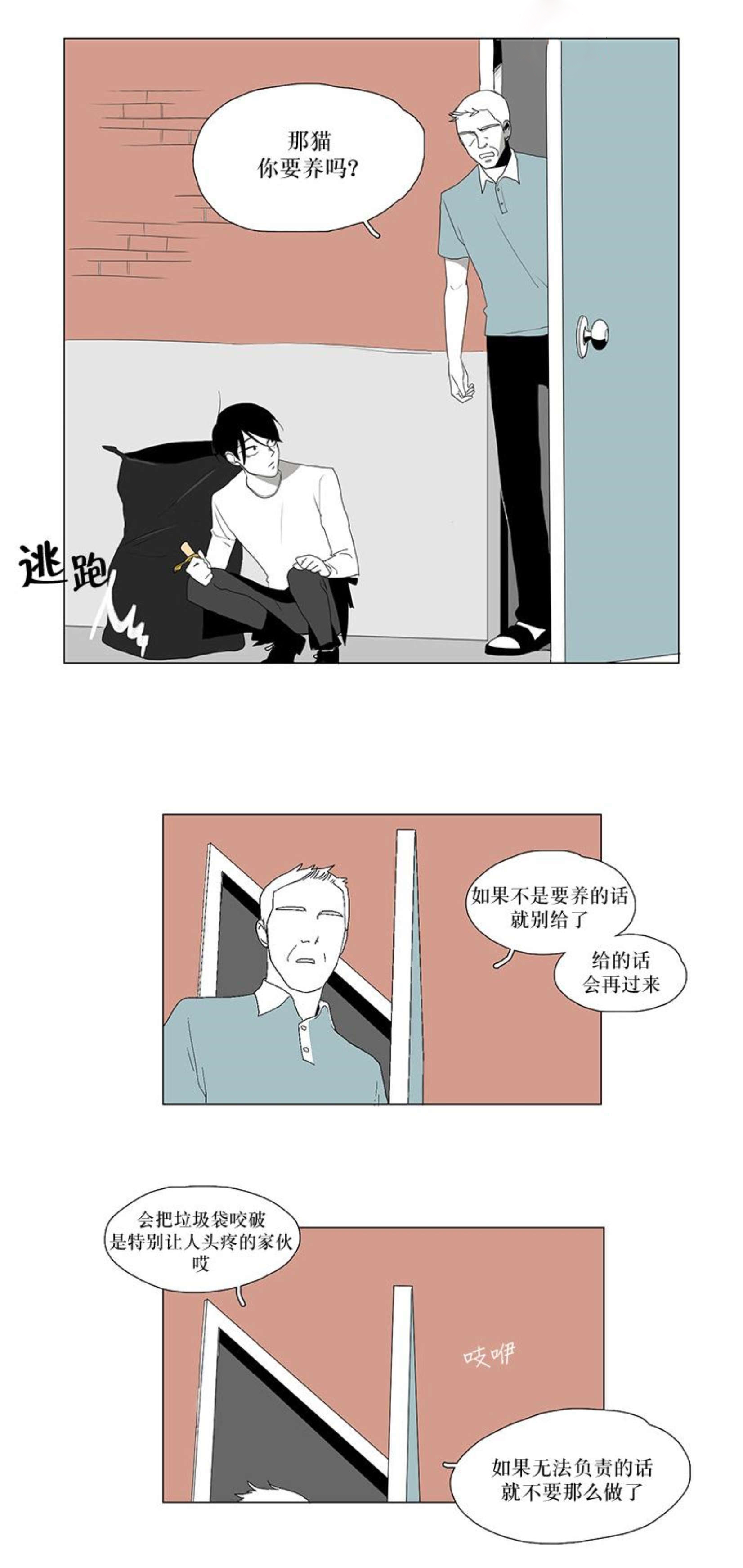 献祭的音乐叫什么名字漫画,第9话2图