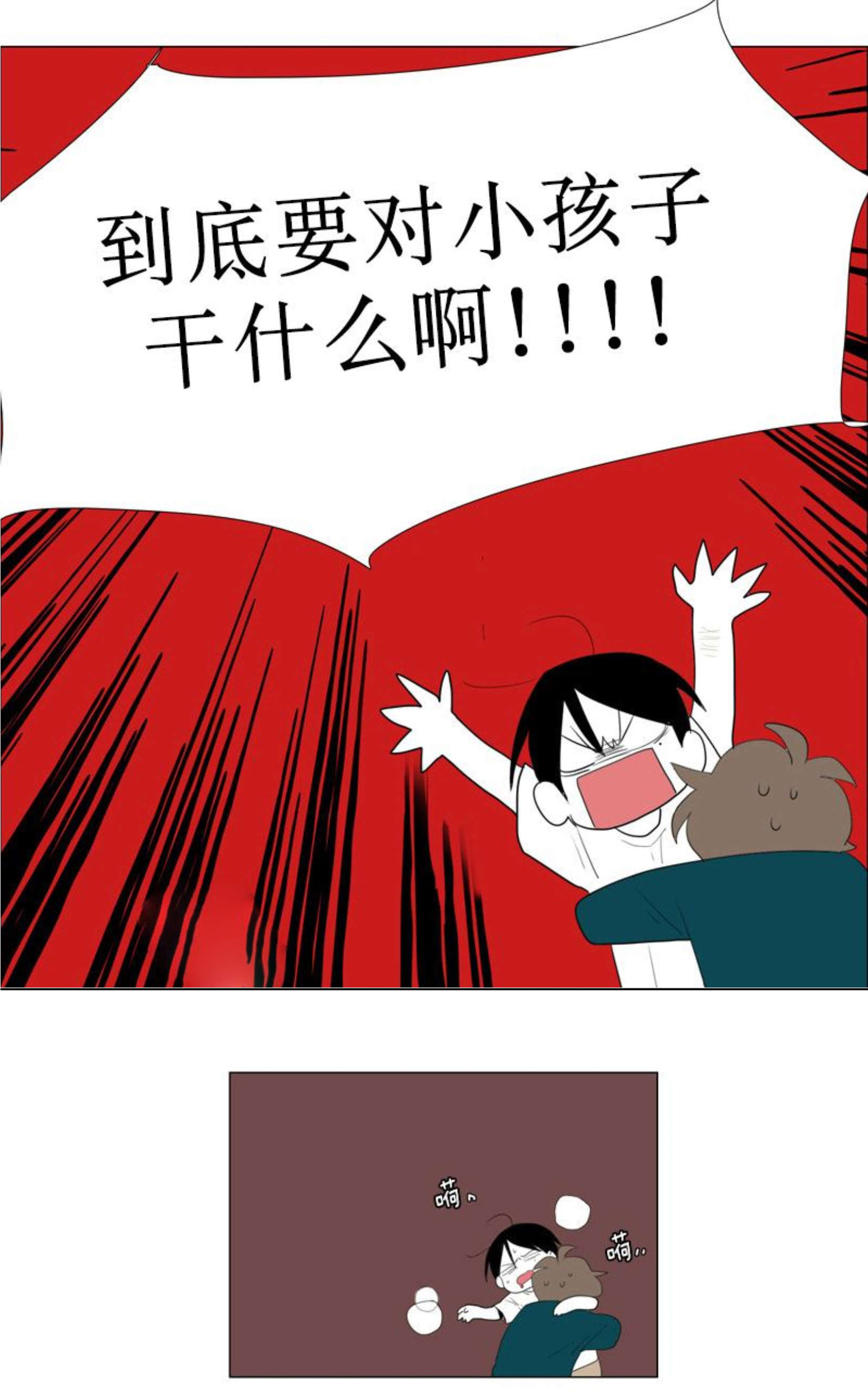 献祭的少年免费漫画下拉式酷漫屋漫画,第87话2图