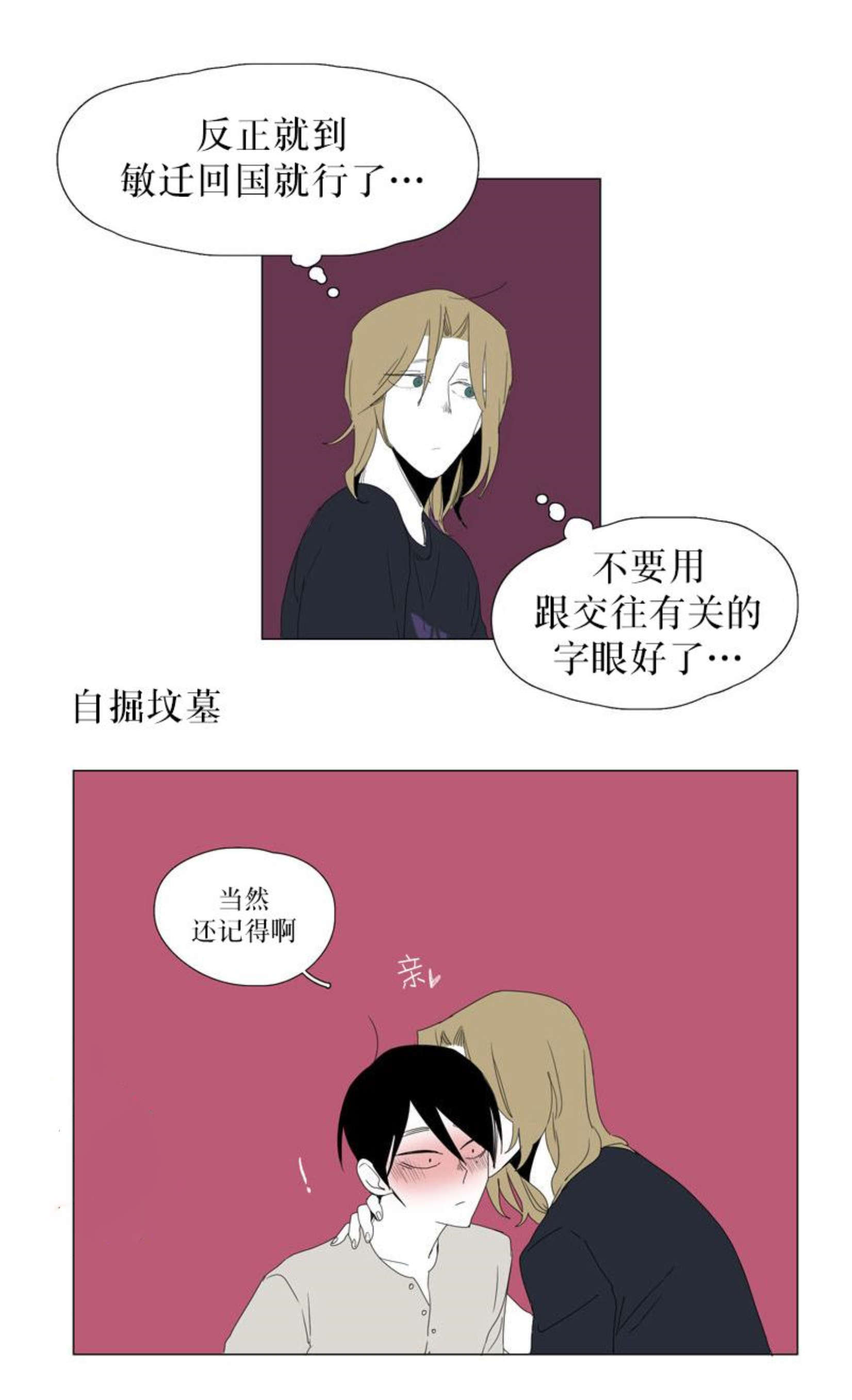 献祭的小孩结果会怎么样漫画,第70话1图