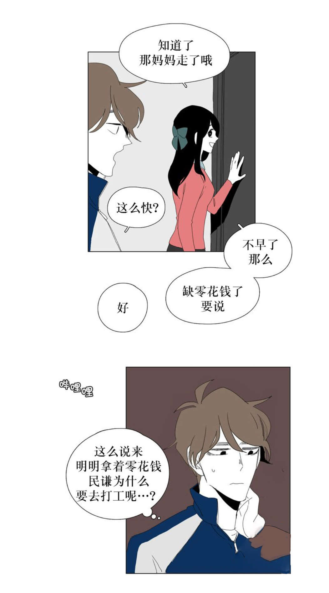 献祭的话语漫画,第102话2图