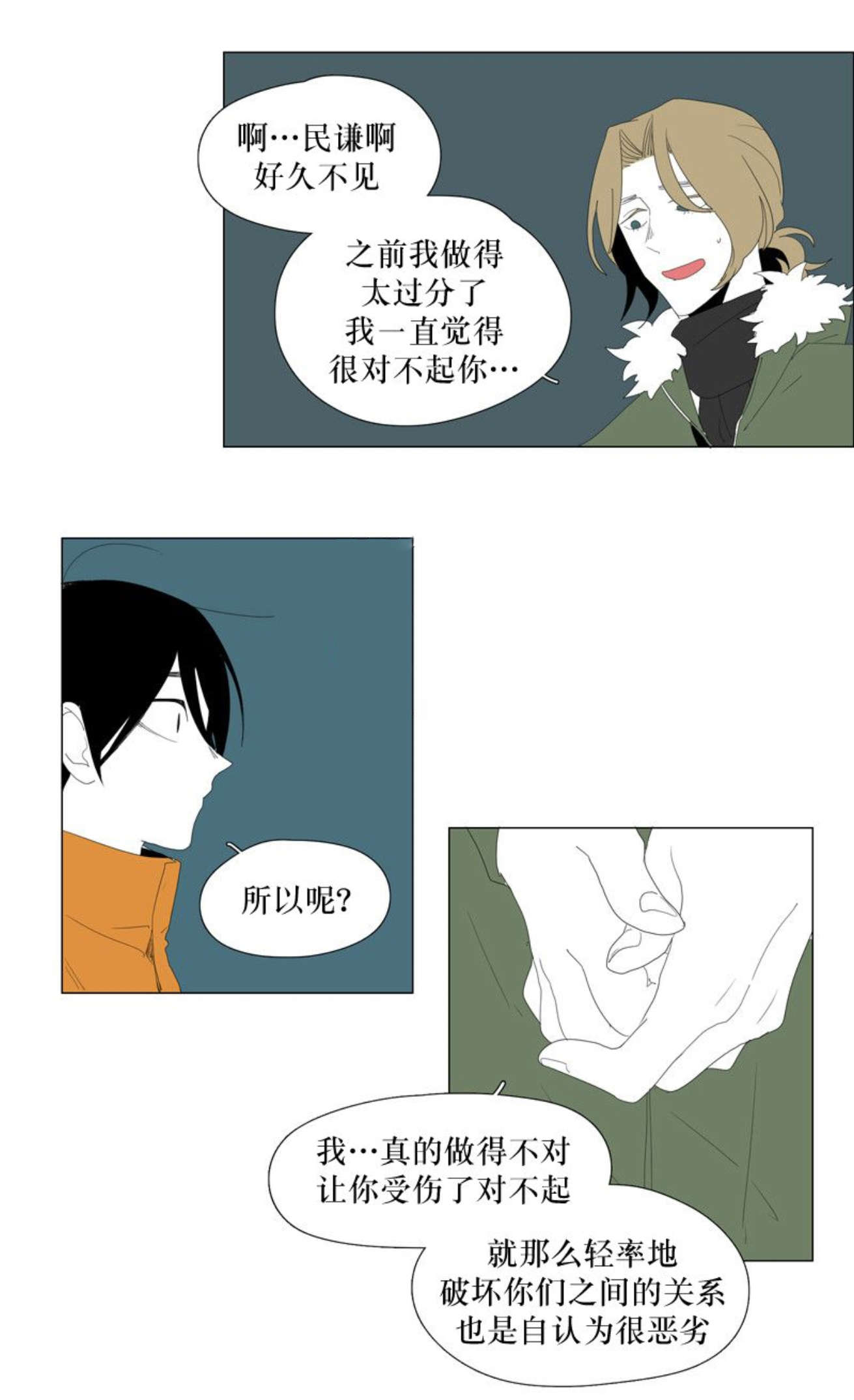 献祭的少年漫画,第101话2图