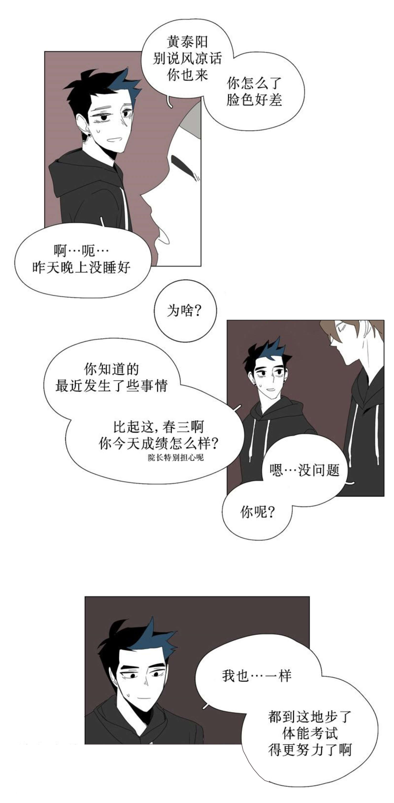 献祭的孩子动漫漫画,第91话1图