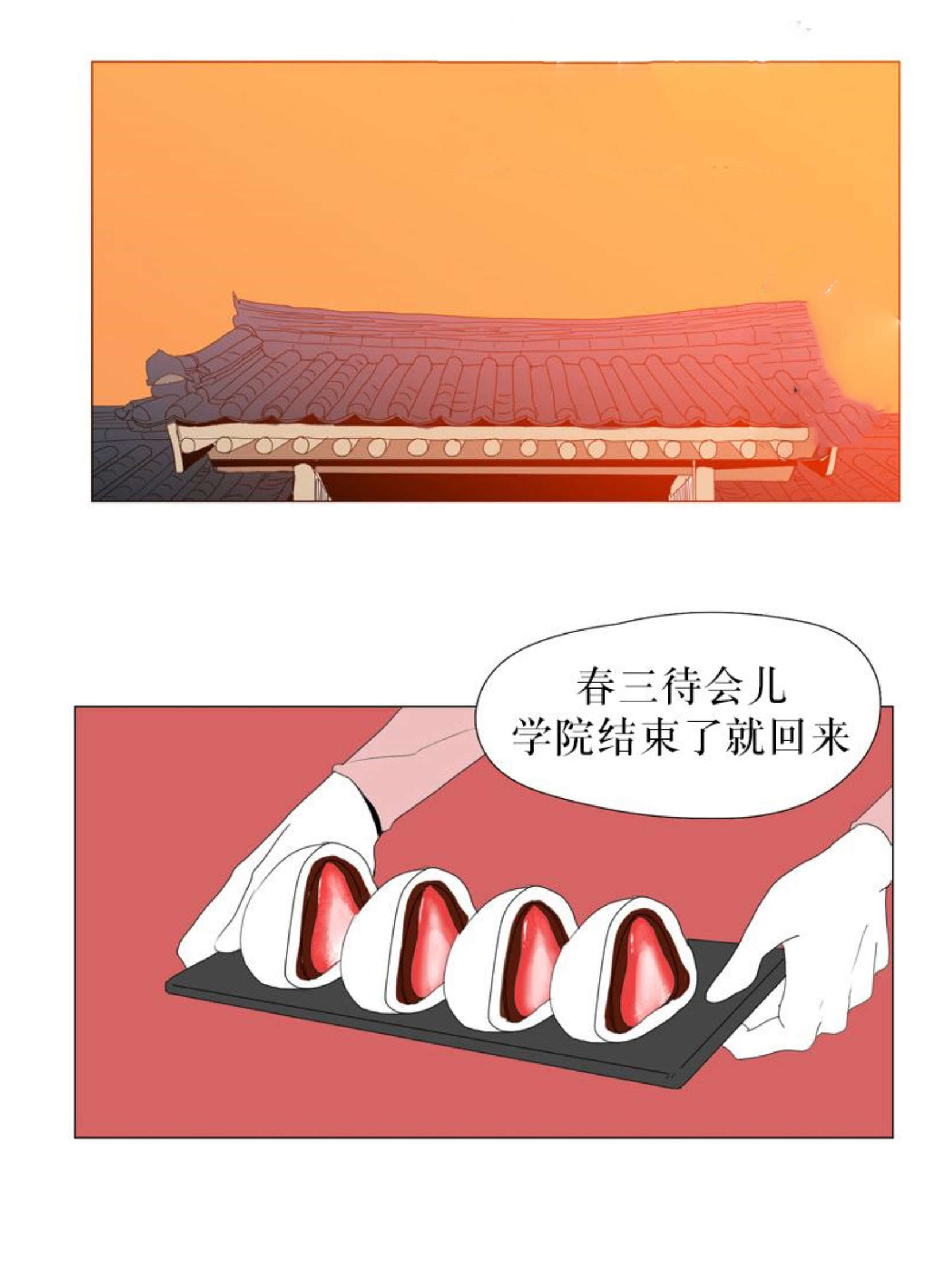 献祭的公主漫画,第74话1图