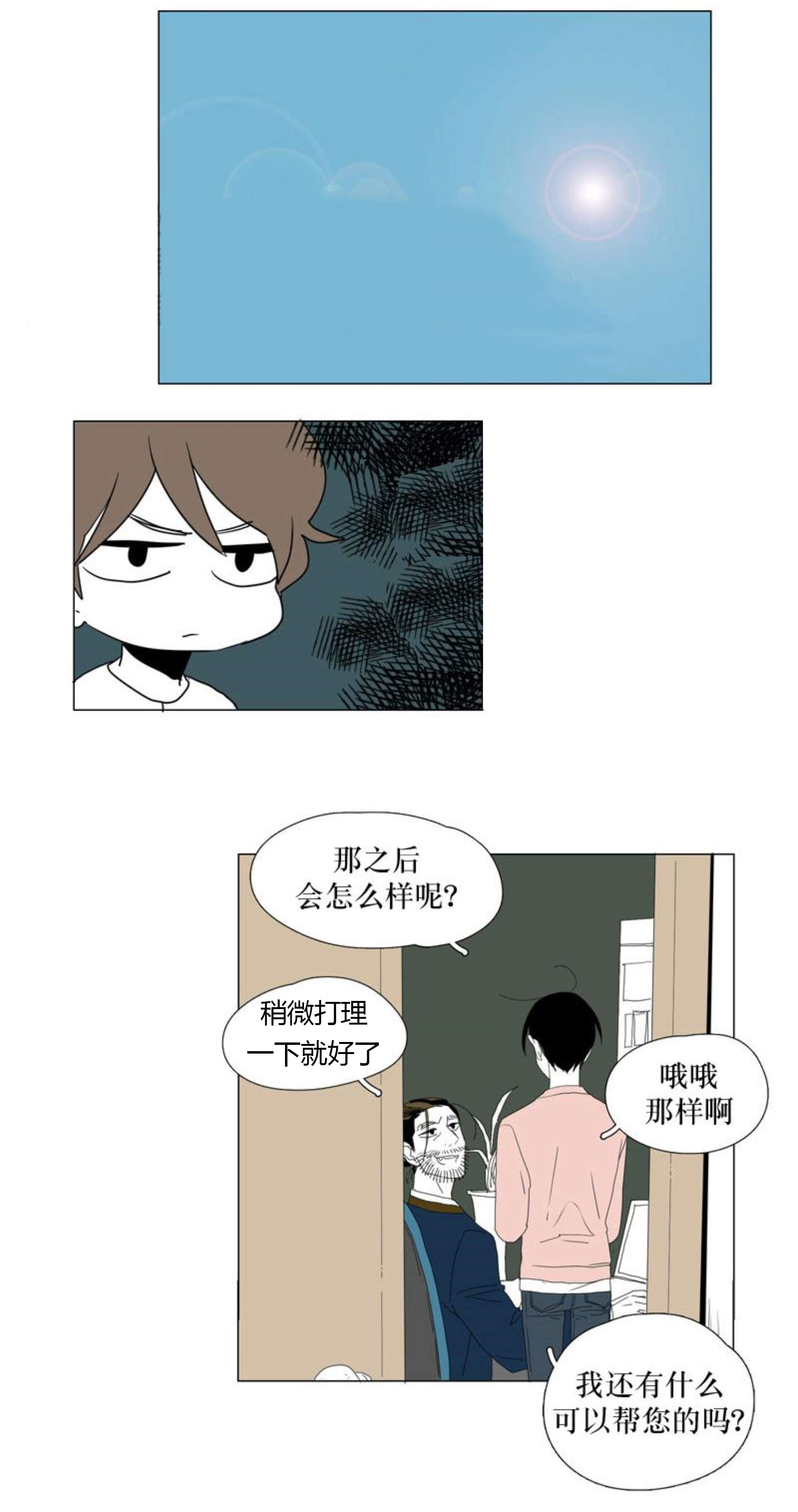 献祭的近义词漫画,第92话1图