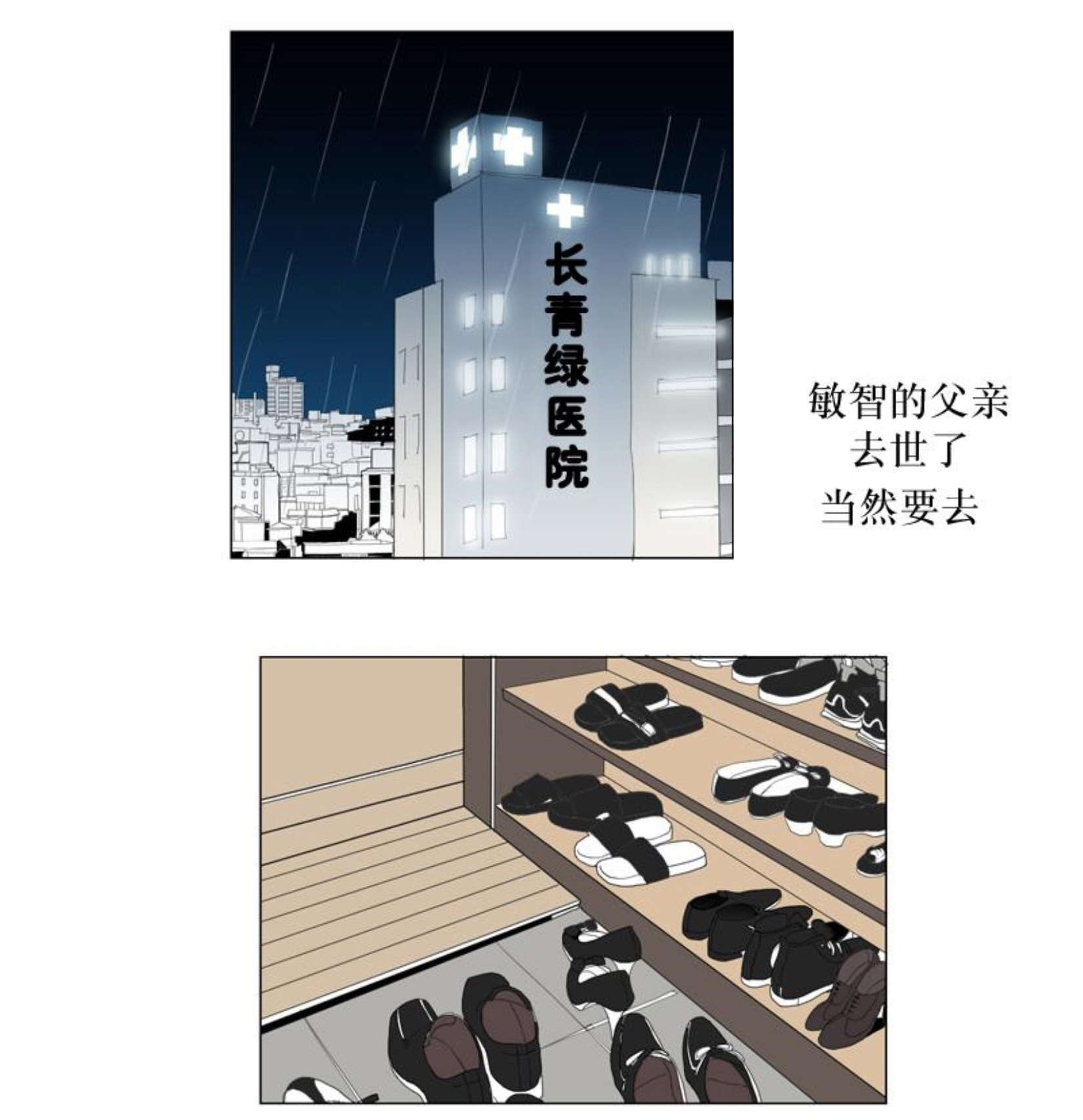 少年自愿献祭剧情漫画,第95话1图