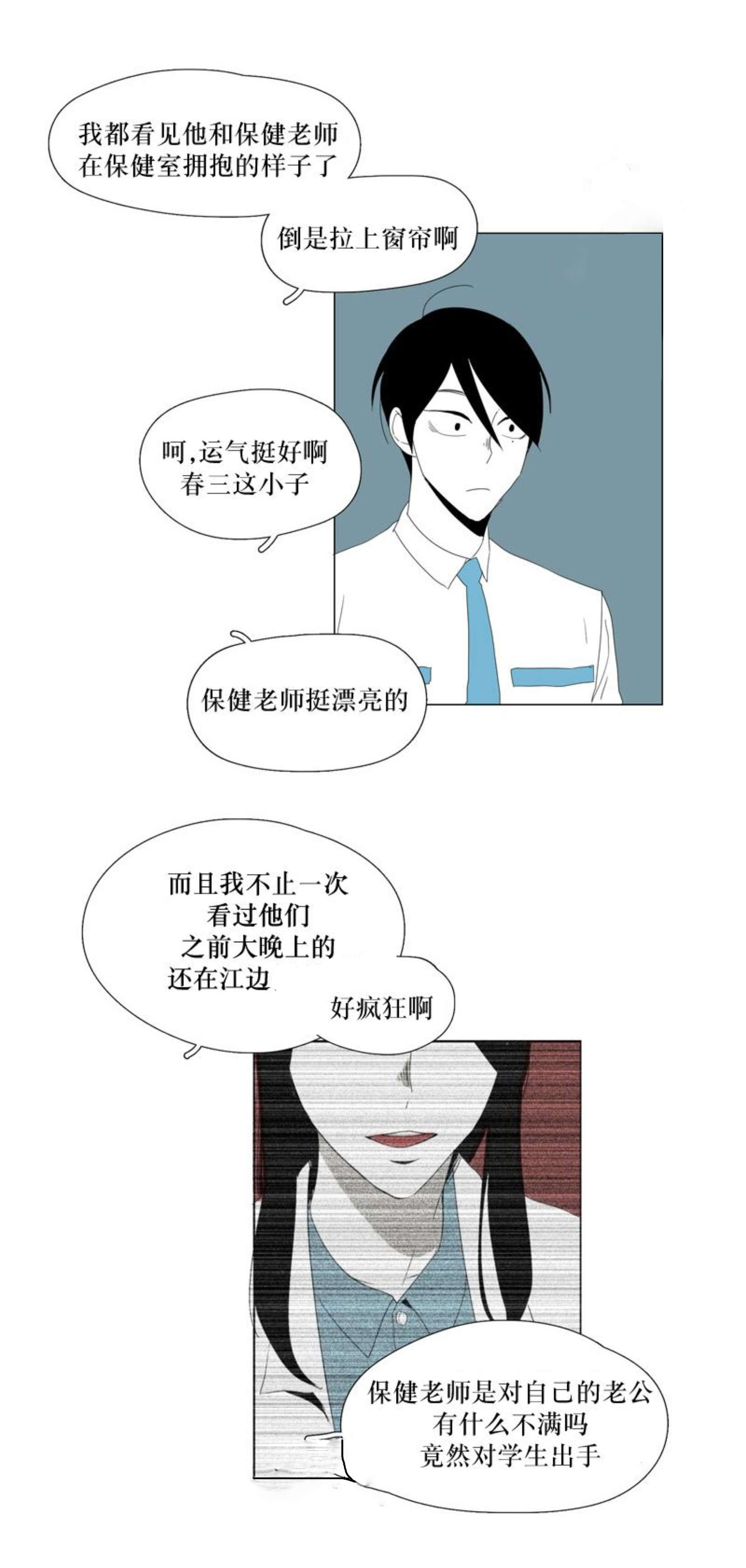 献祭的读音漫画,第46话2图