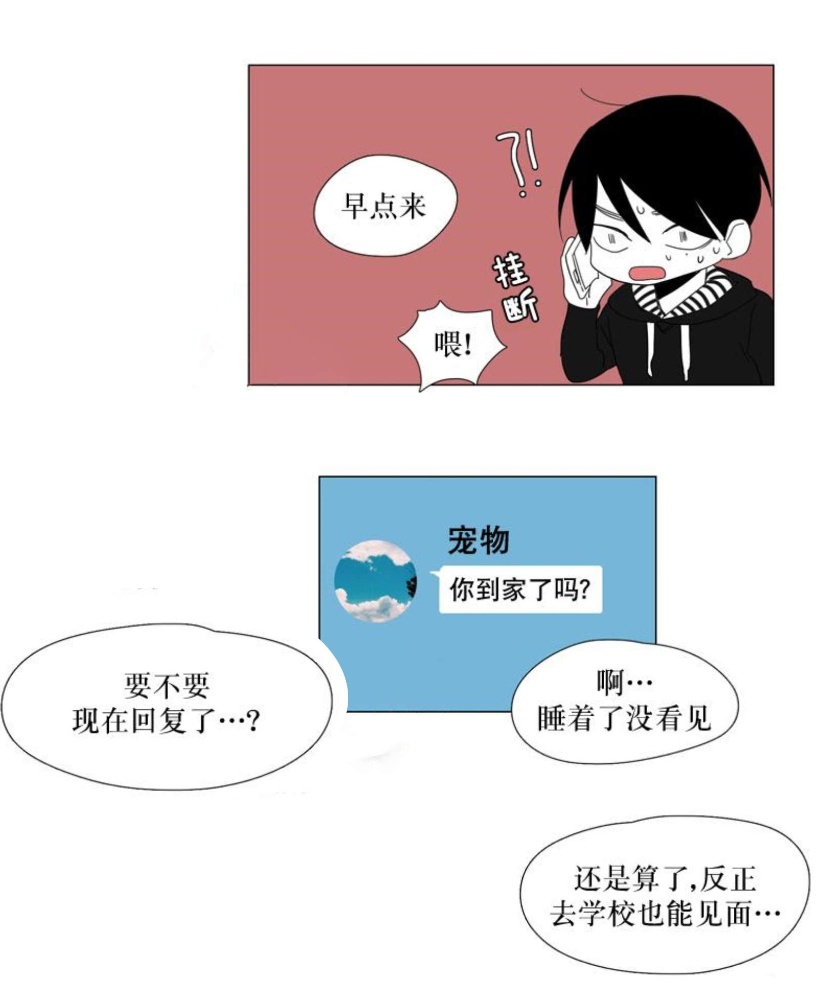 少年被献祭给神的小说漫画,第43话2图