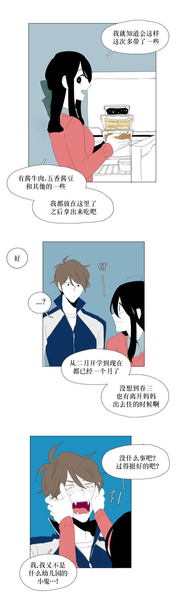 献祭的话语漫画,第102话1图