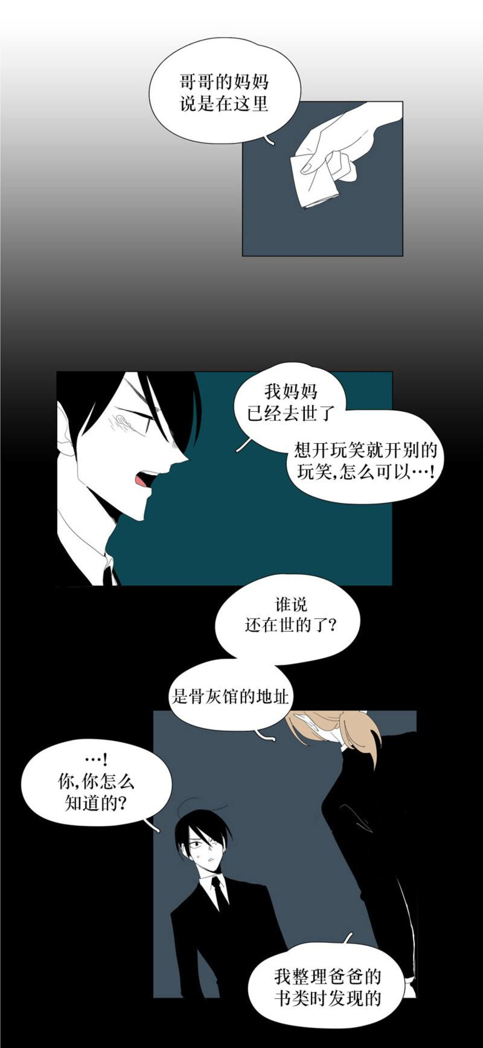 献祭的新娘漫画,第96话1图