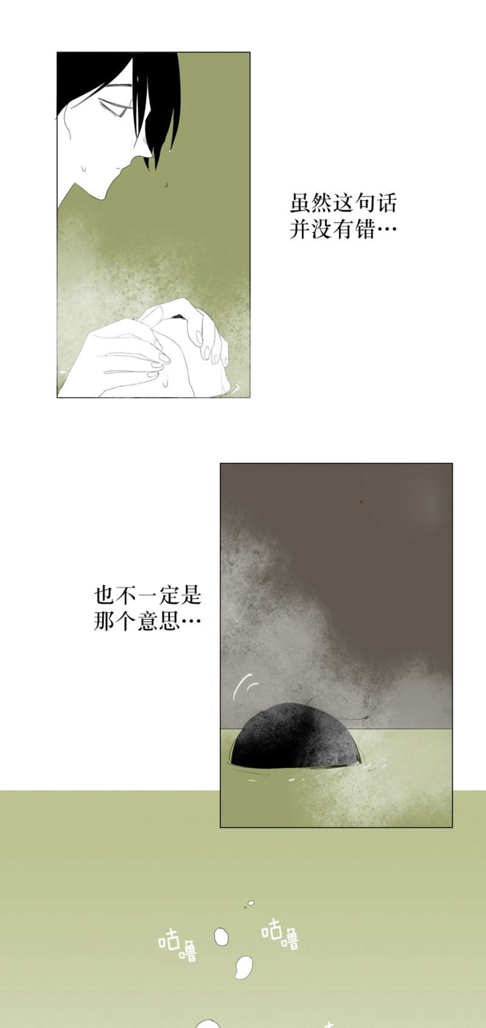 献祭的少年漫画,第66话2图