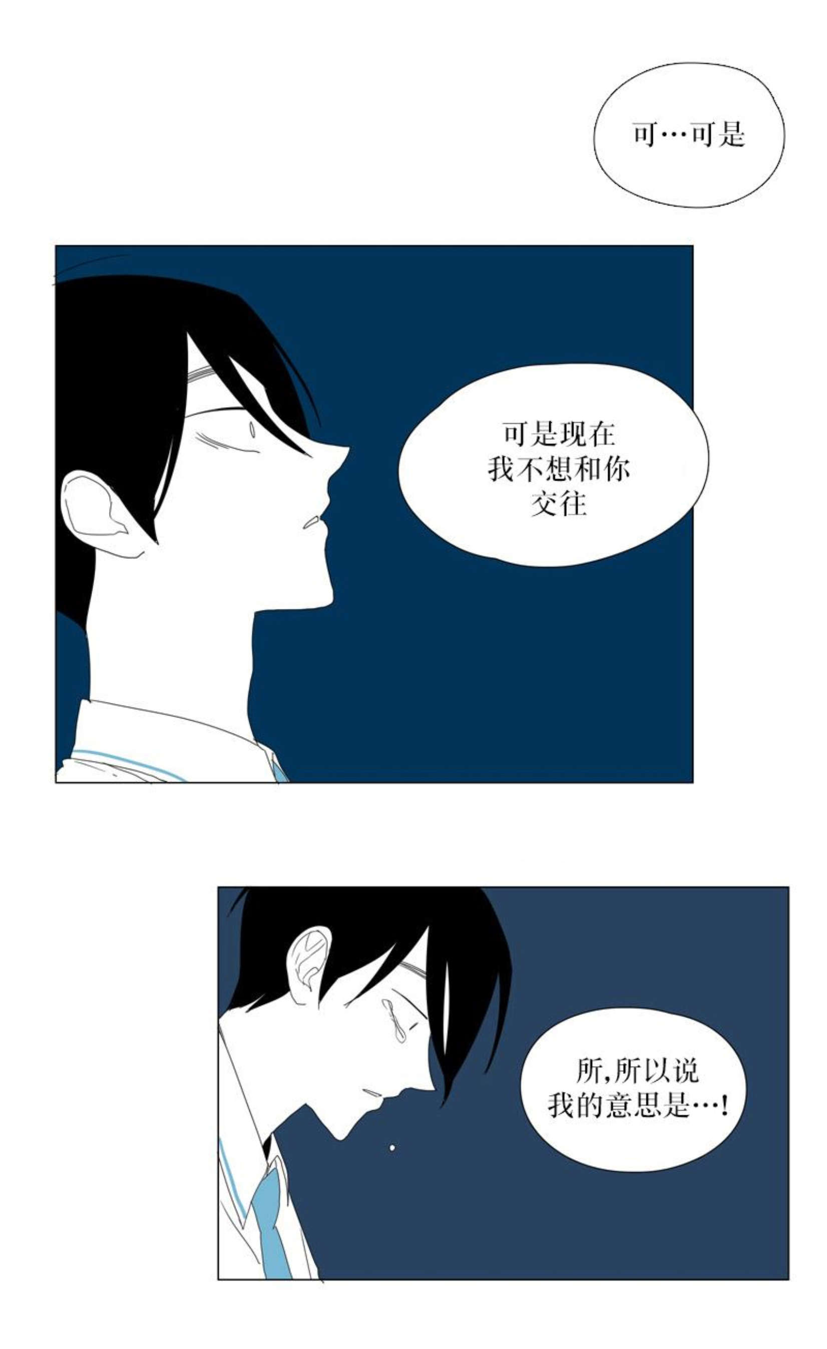 献祭的路线怎么走漫画,第48话1图