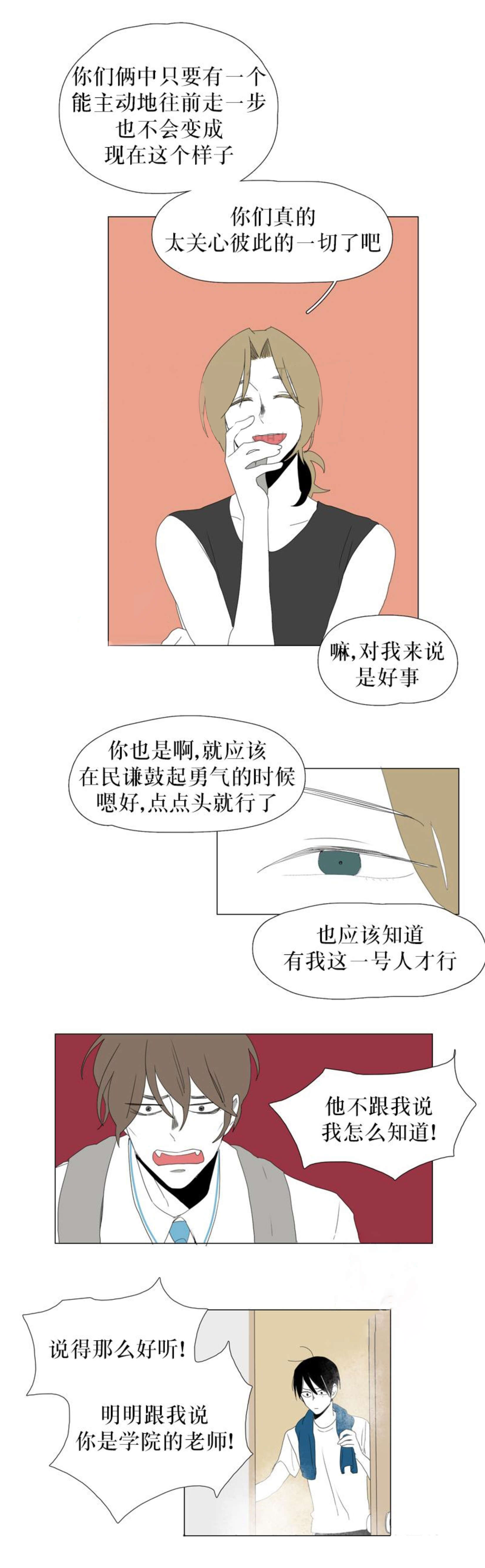 献祭时说的话漫画,第53话2图