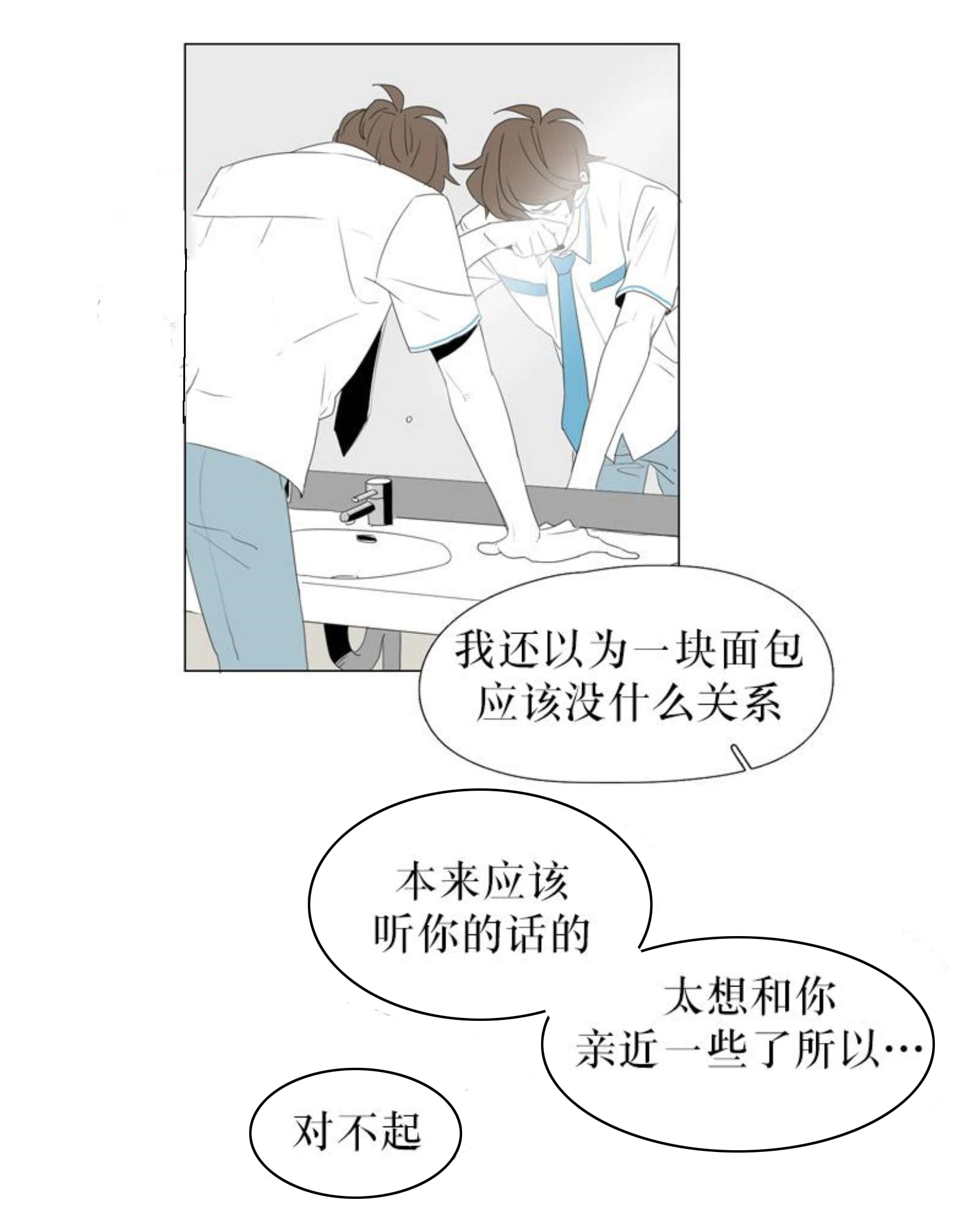 献祭的少女动漫漫画,第56话1图