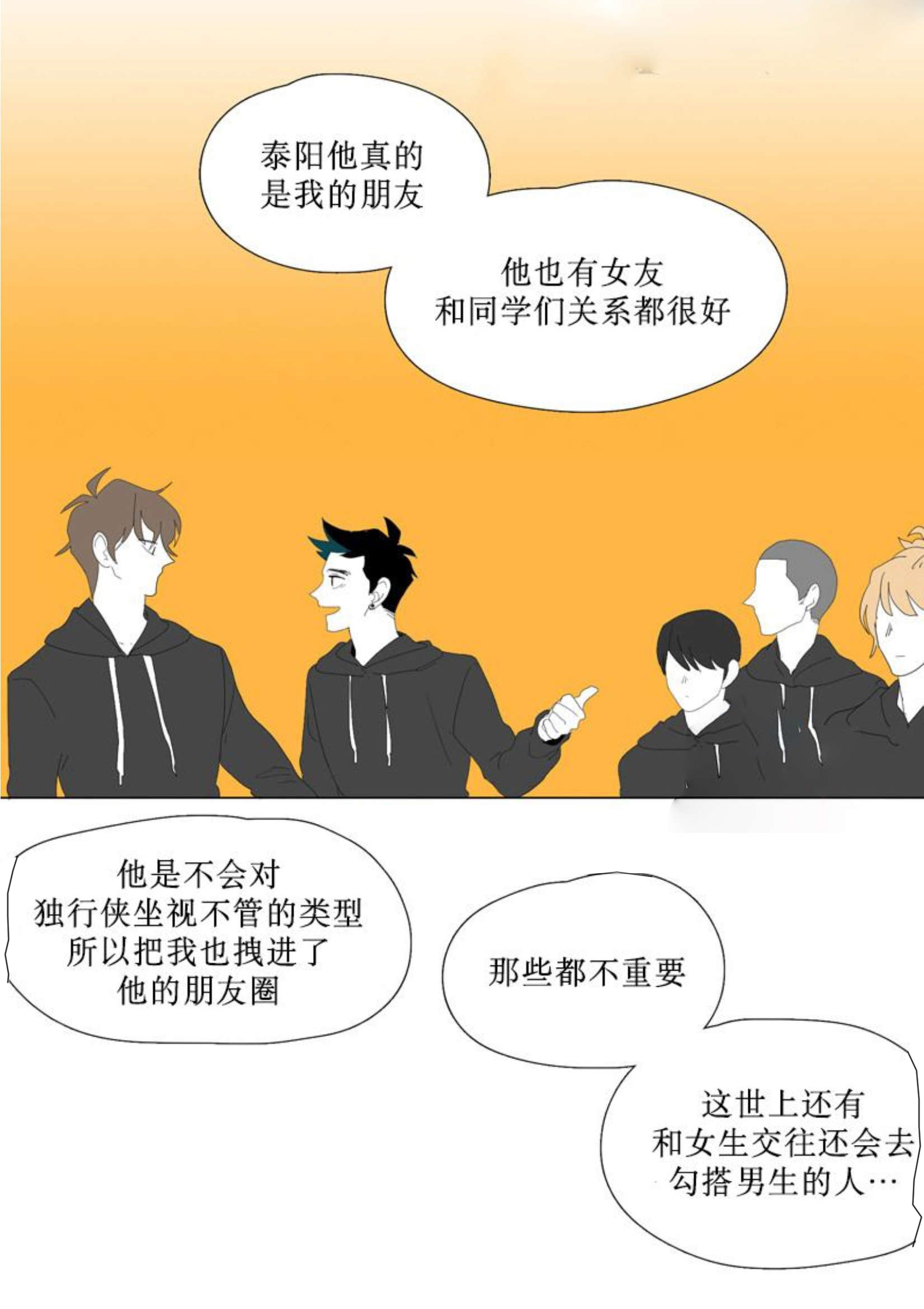 献祭的小红帽游戏攻略漫画,第86话1图