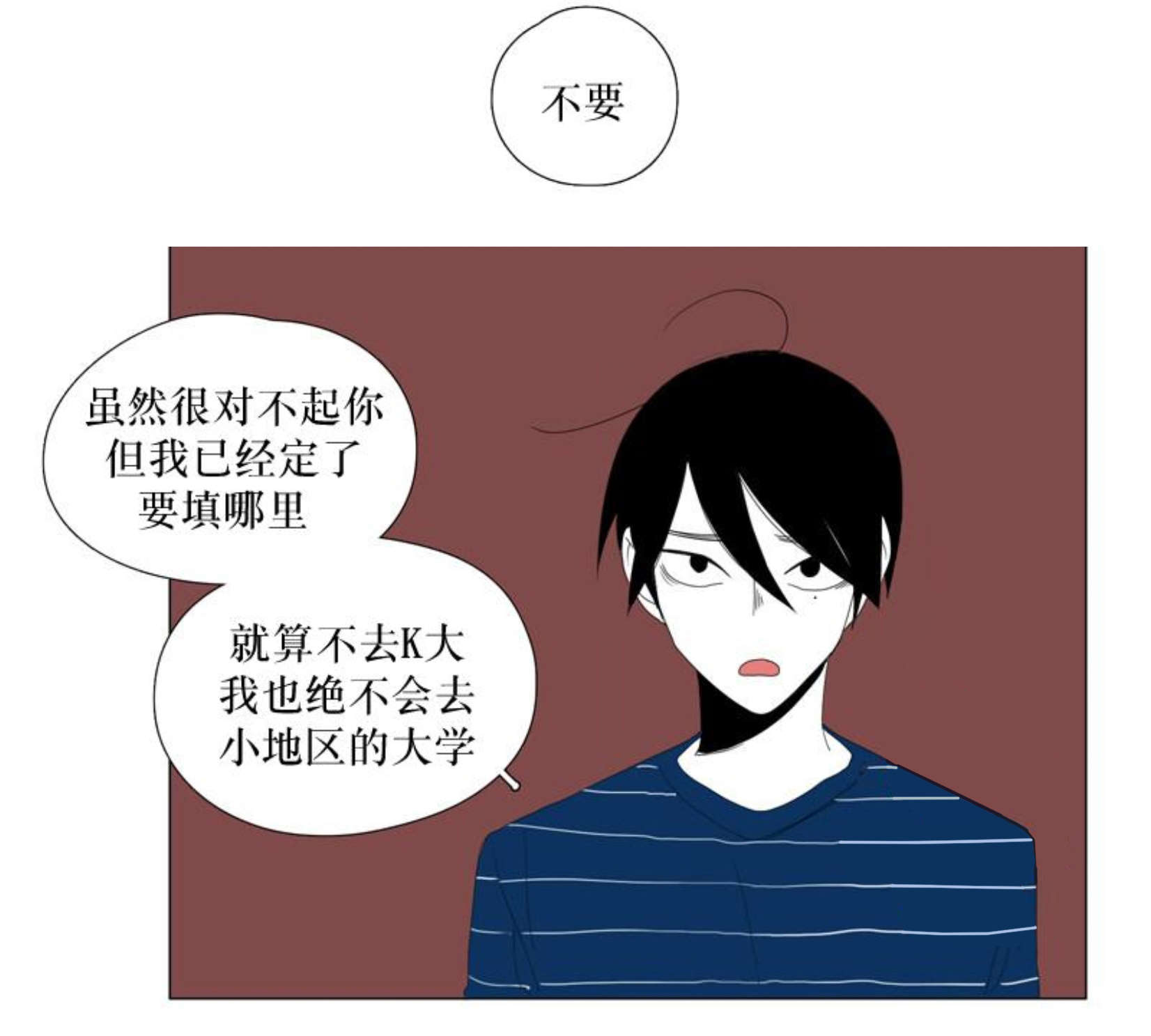 献祭的小红帽游戏攻略漫画,第92话2图