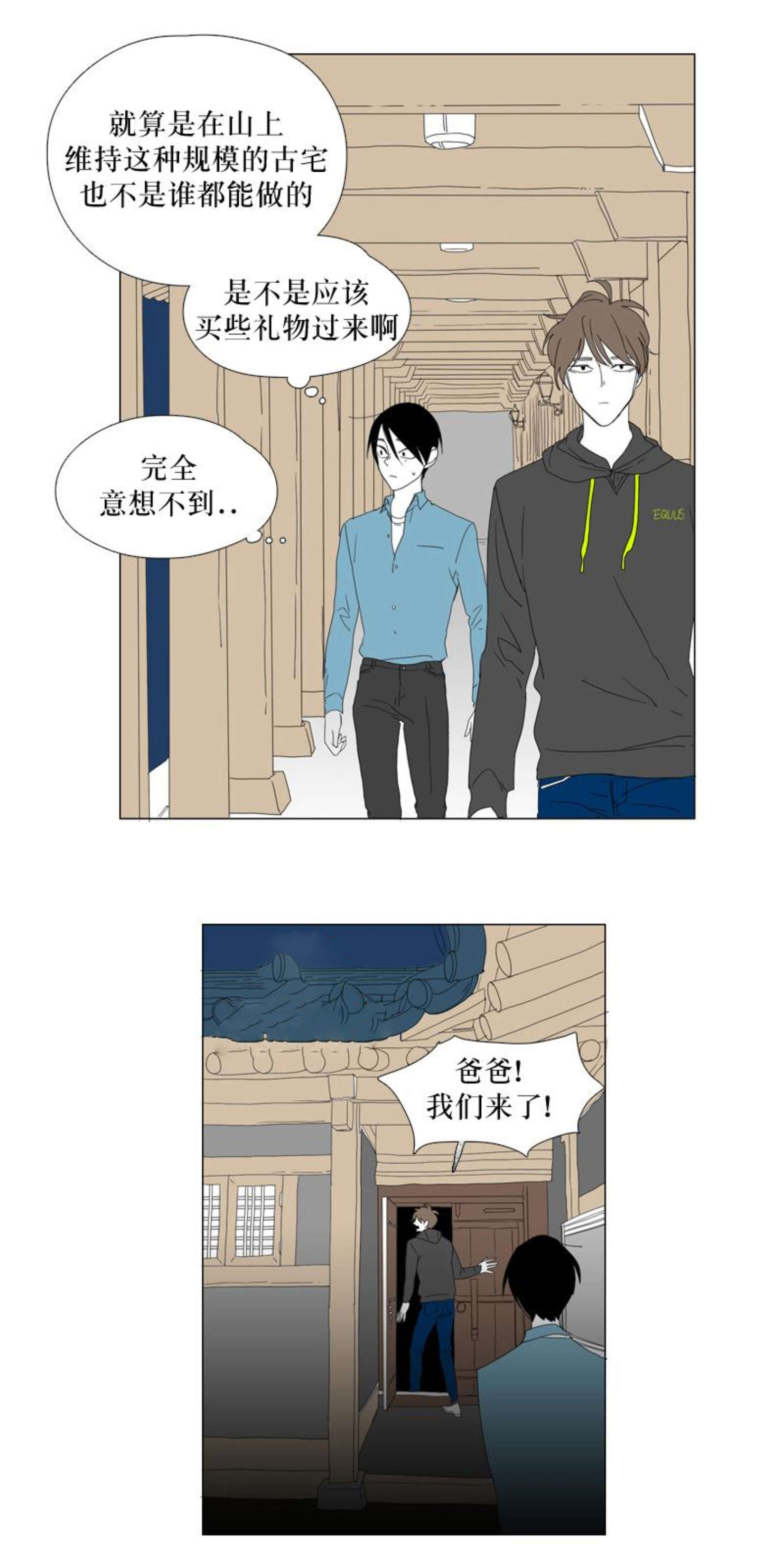 献祭的少年漫画,第38话2图