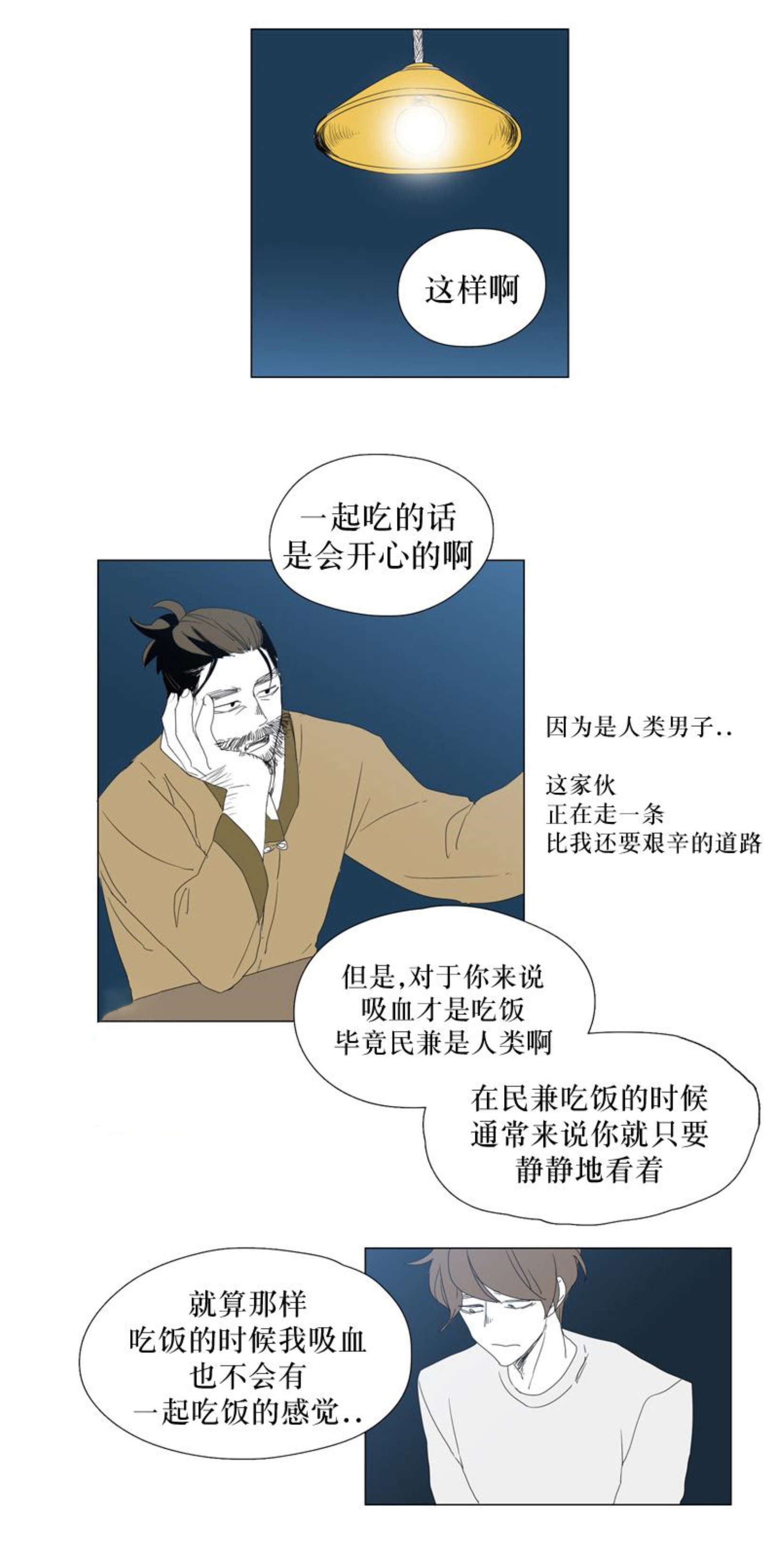 献祭的少年别名漫画,第36话2图