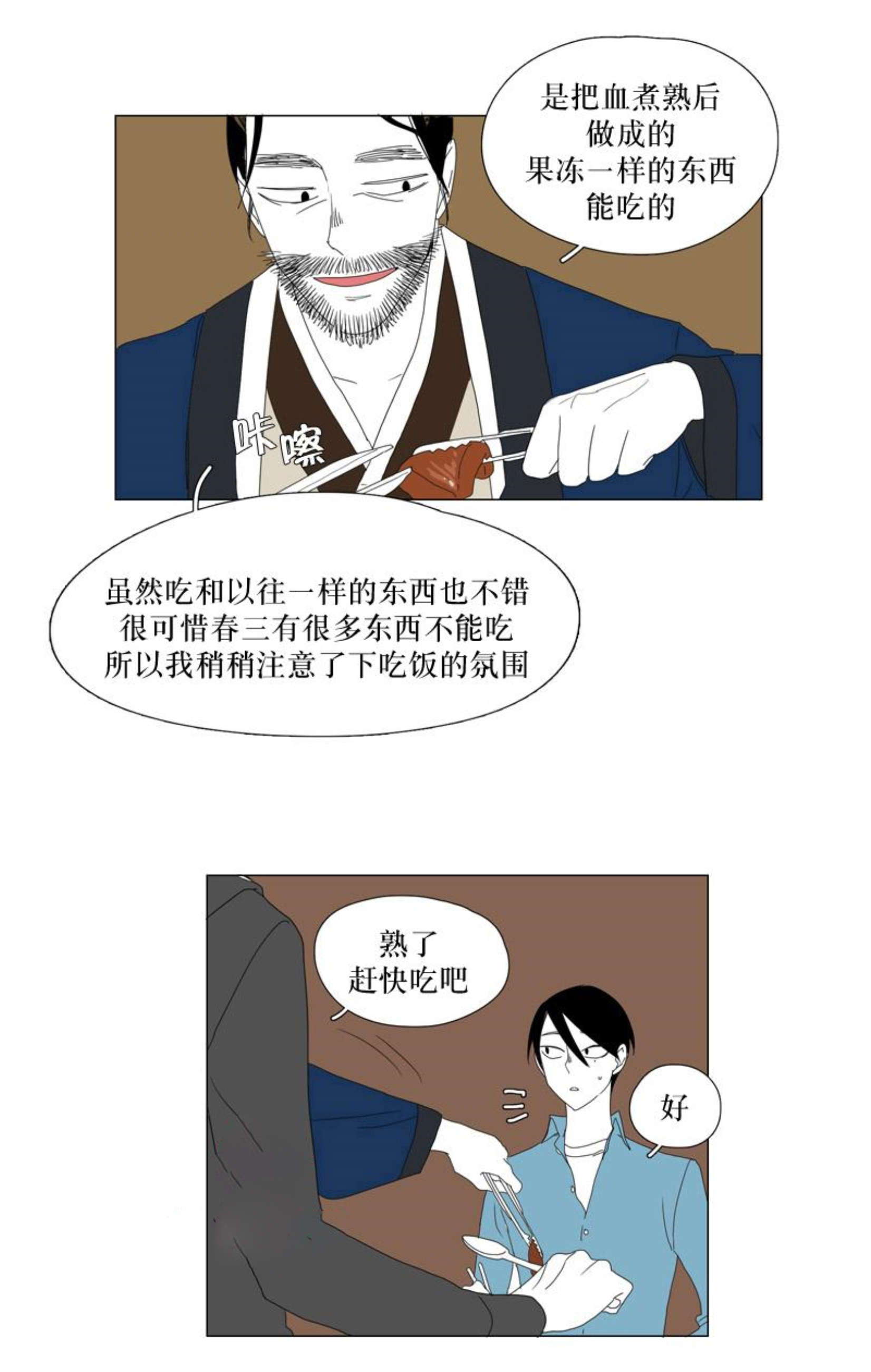 献祭的少年漫画全集免费漫画,第38话1图