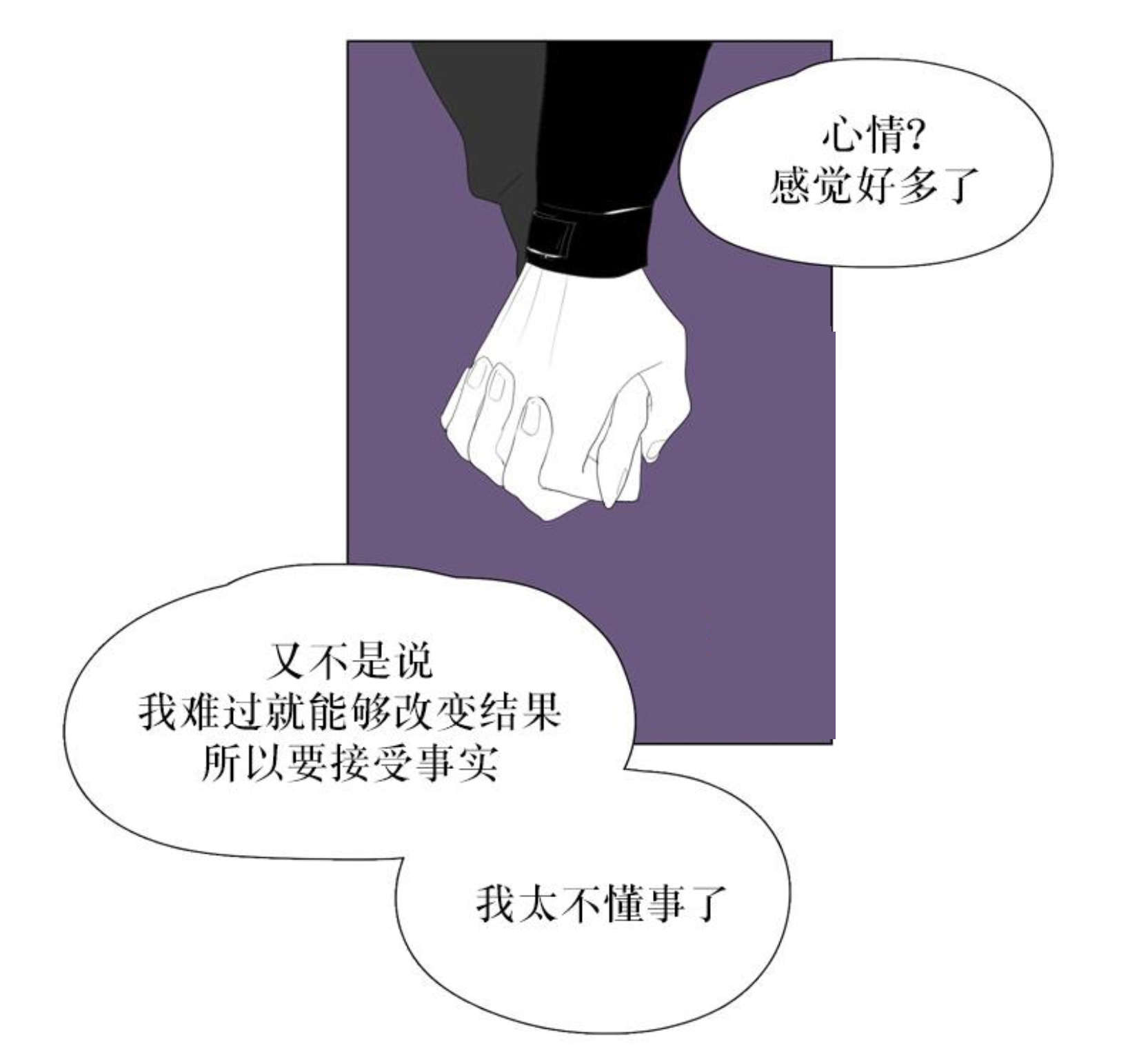 献祭的祭能组什么词漫画,第80话1图