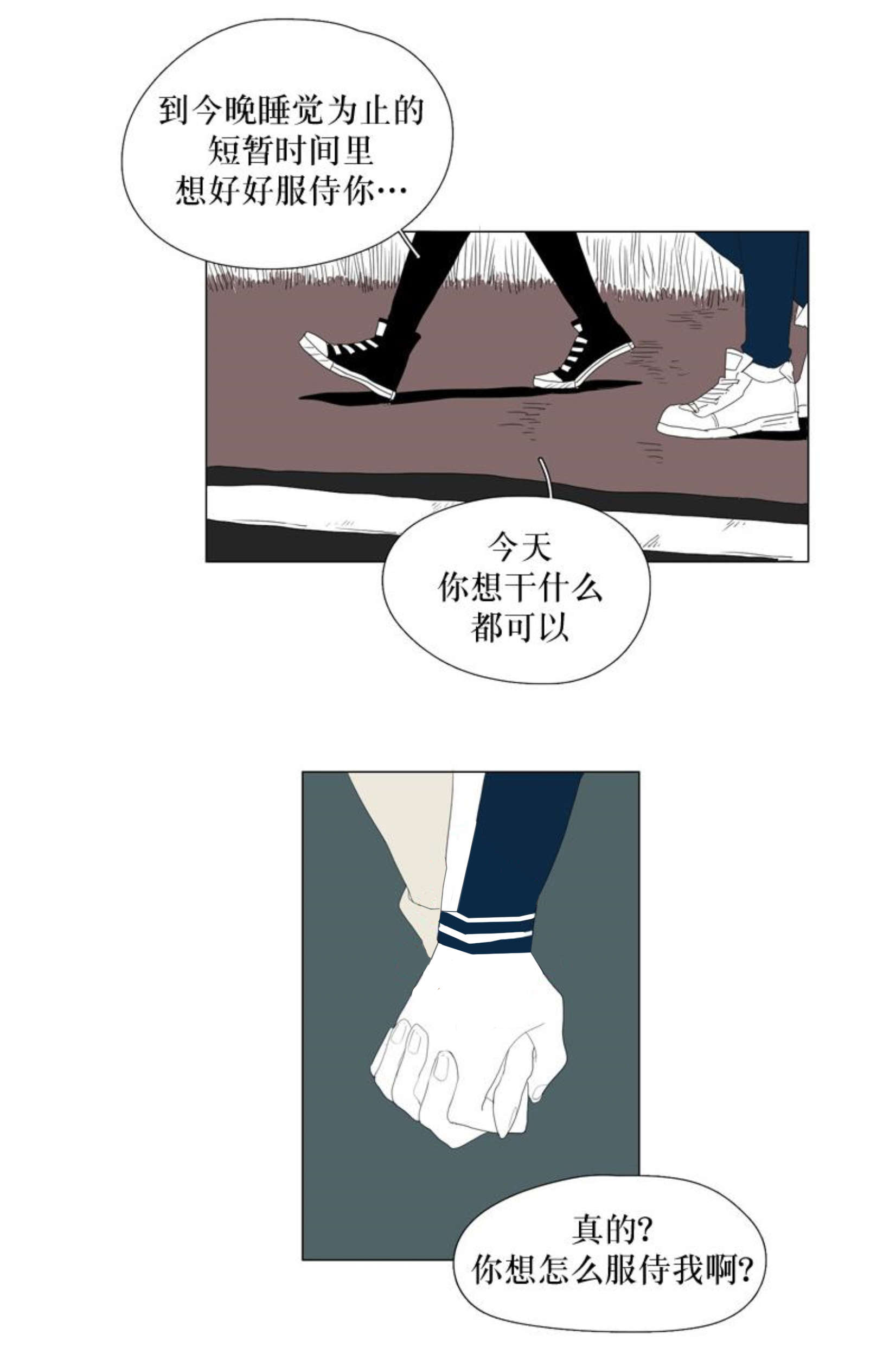 少年自愿献祭原神漫画,第93话1图