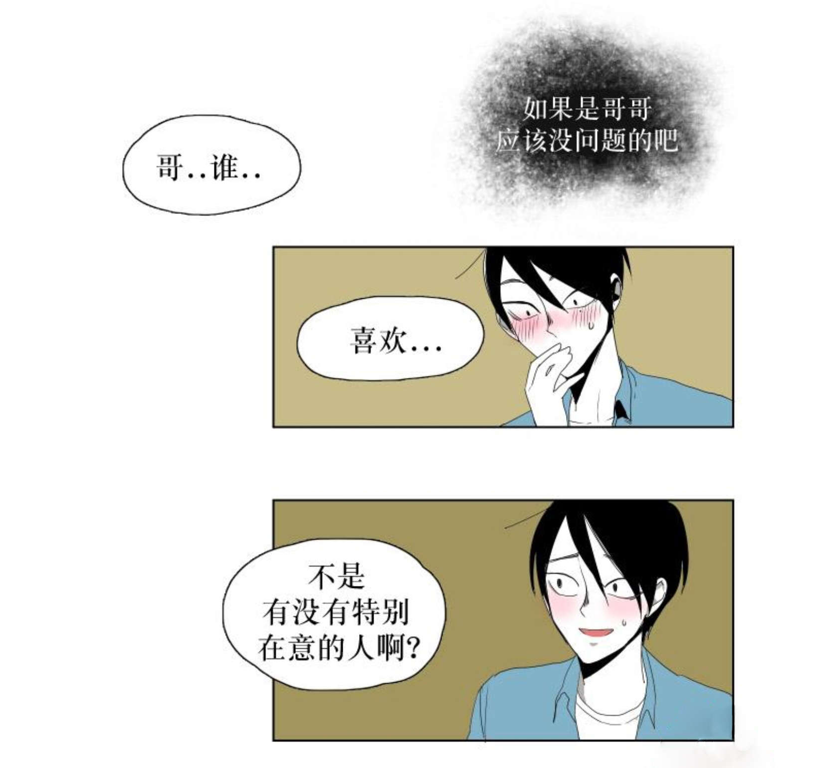 献祭路线漫画,第21话2图