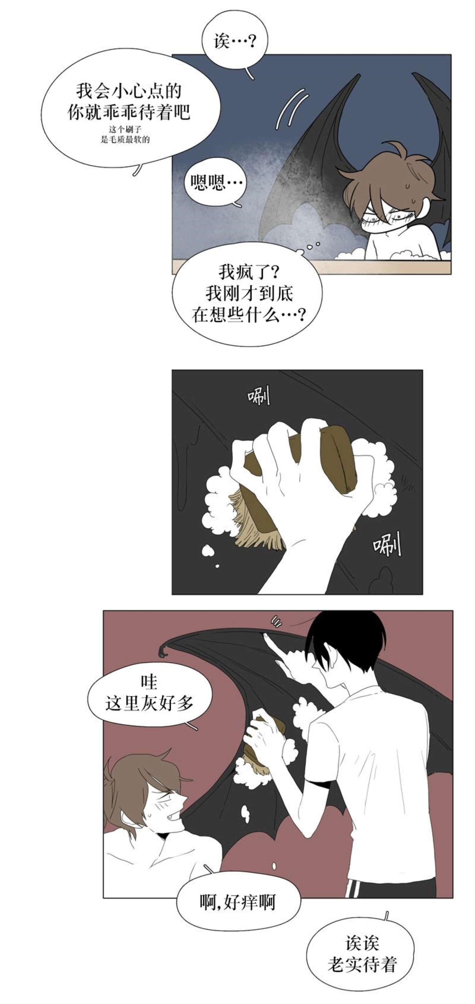 献祭的少年漫画免费漫画,第93话1图