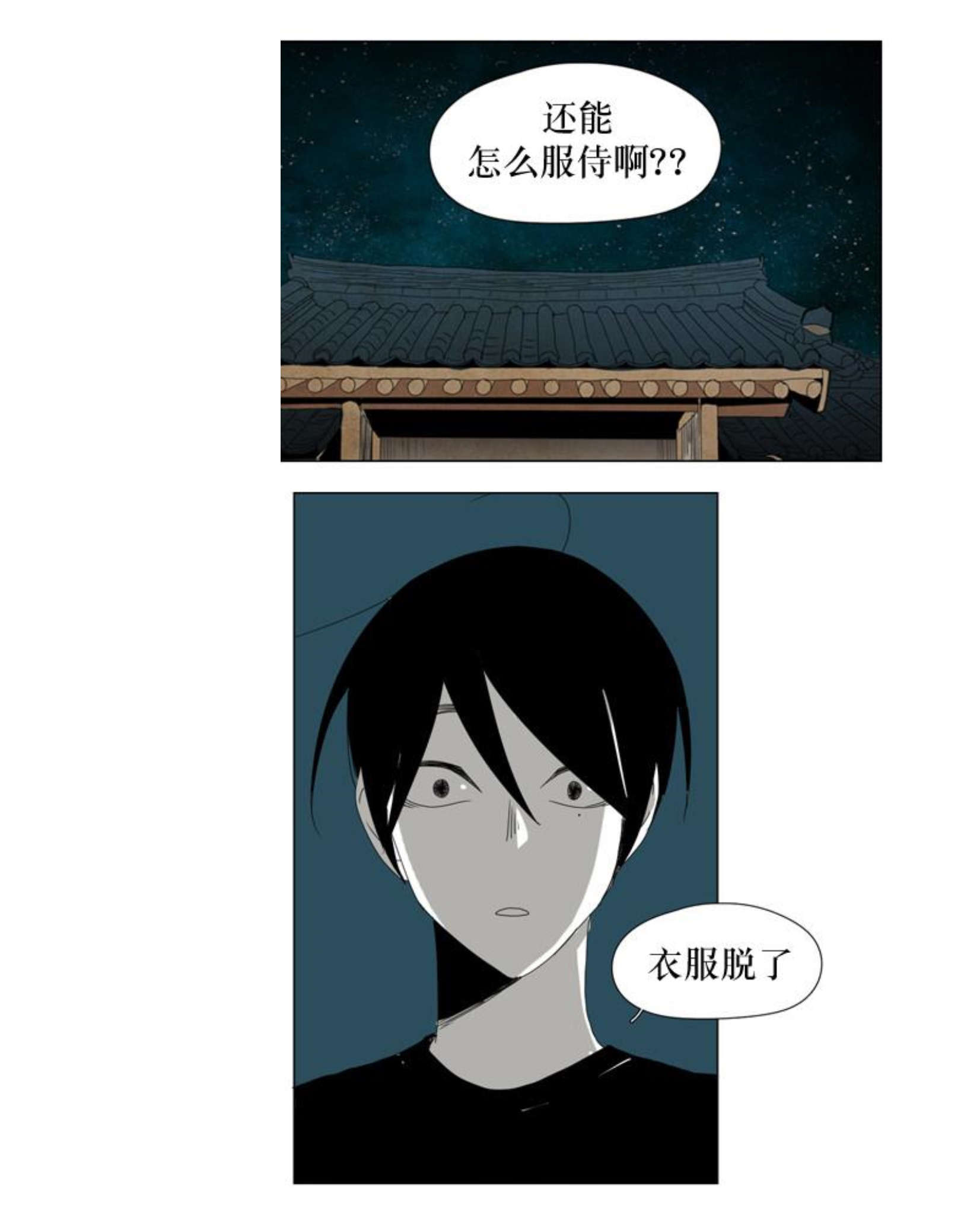 少年自愿献祭原神漫画,第93话2图