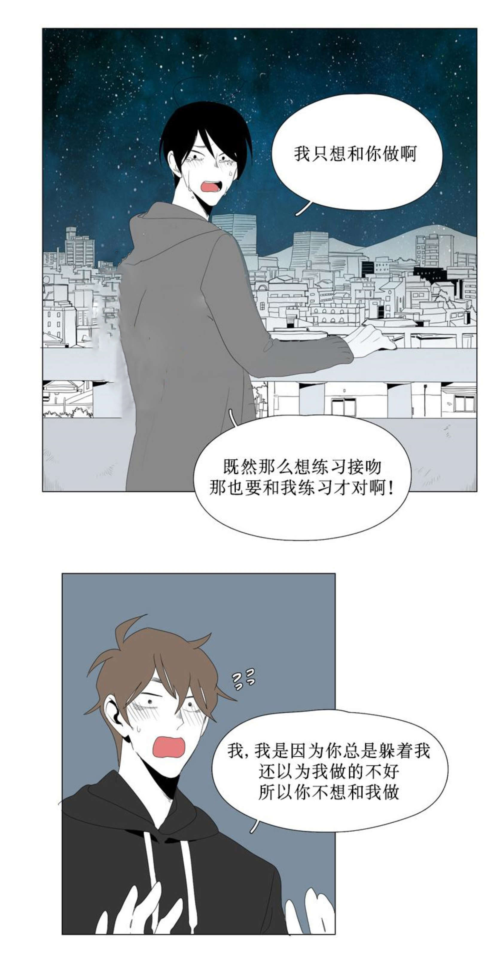 献祭的小红帽游戏攻略漫画,第86话2图