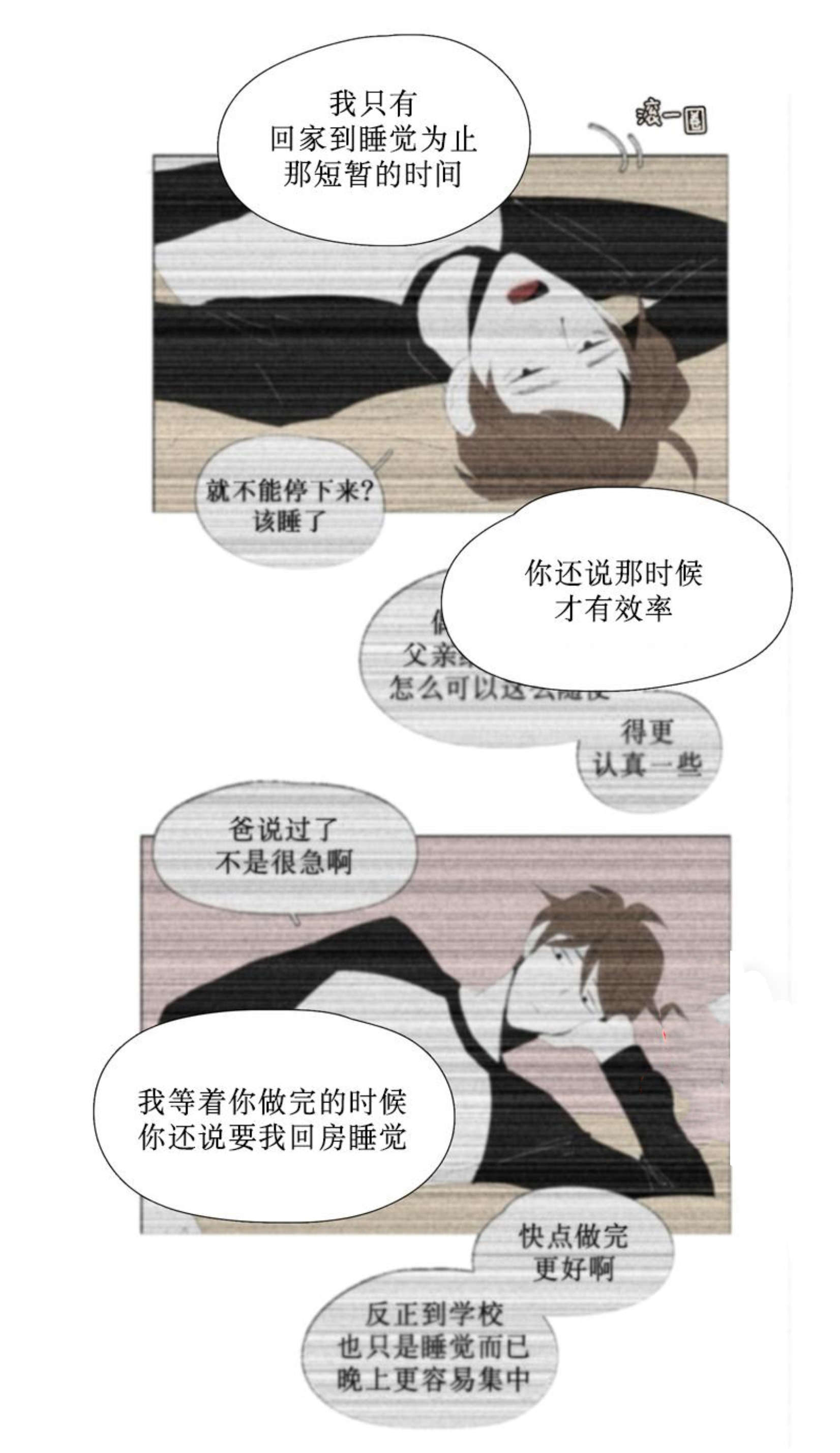 献祭的少年正源漫画,第86话2图