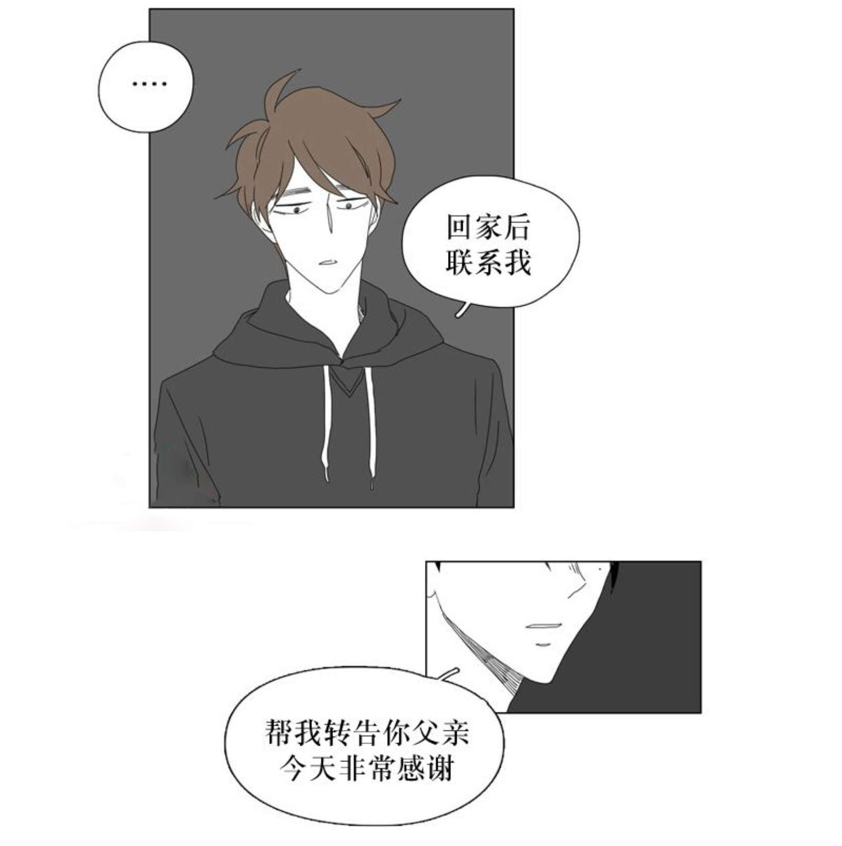 少年的献祭漫画,第39话1图