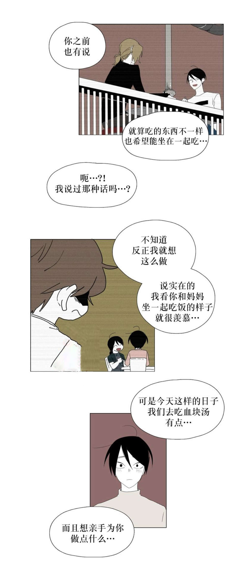 献祭流什么意思漫画,第98话2图