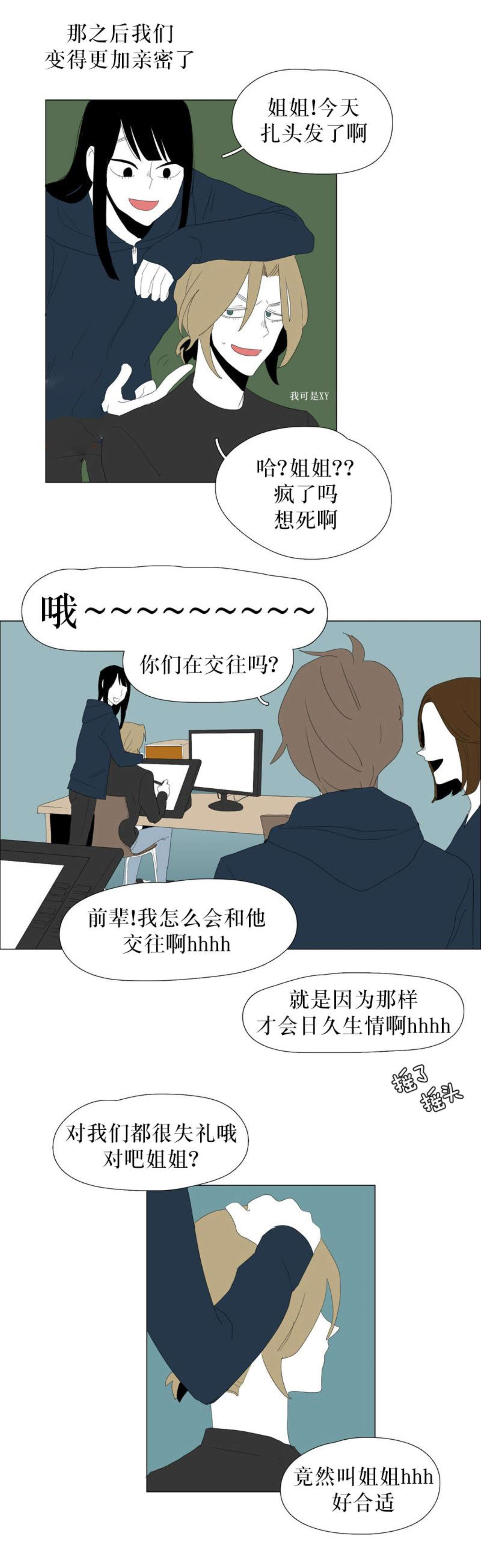 献祭时说的话漫画,第69话2图