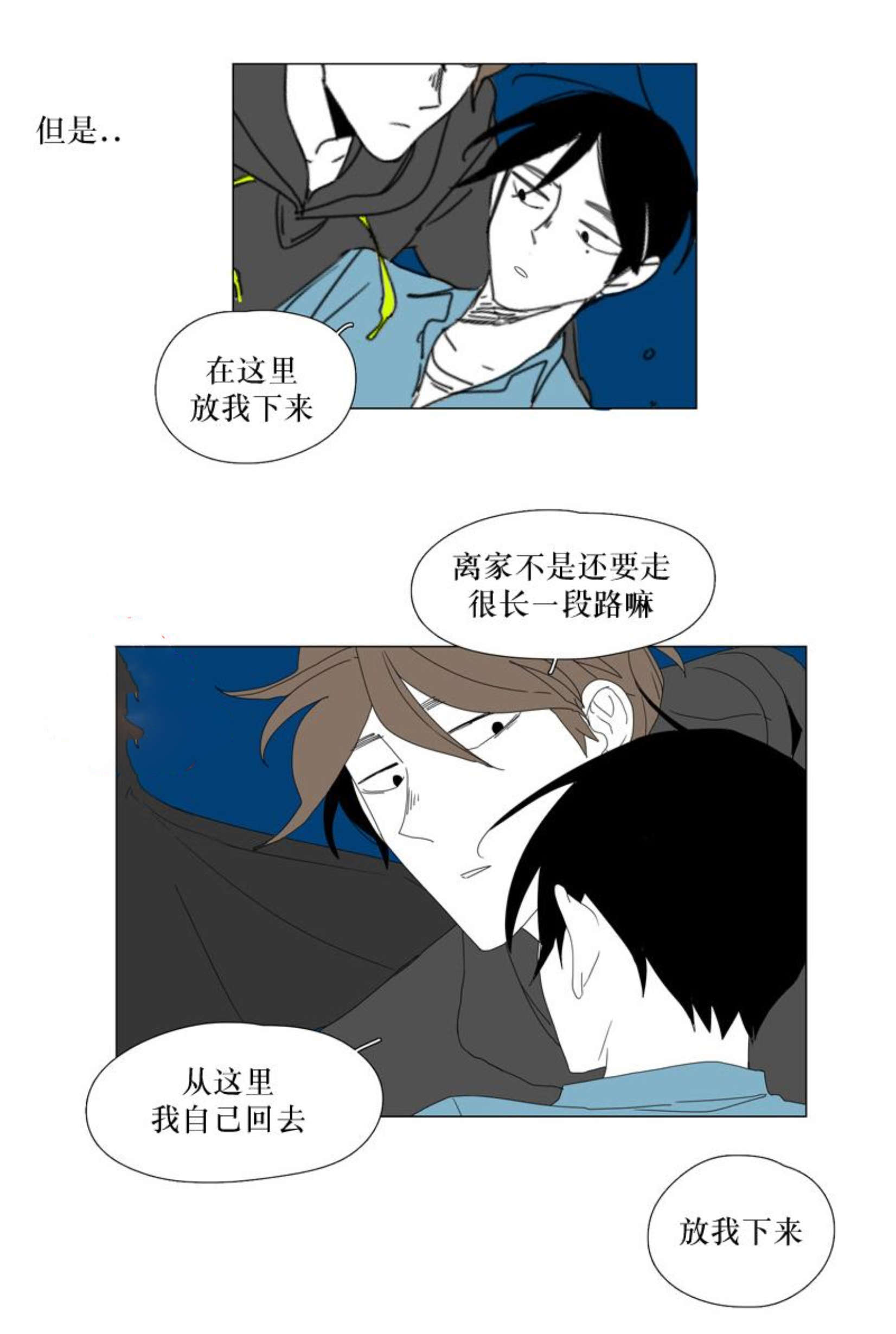 少年的献祭漫画,第39话1图