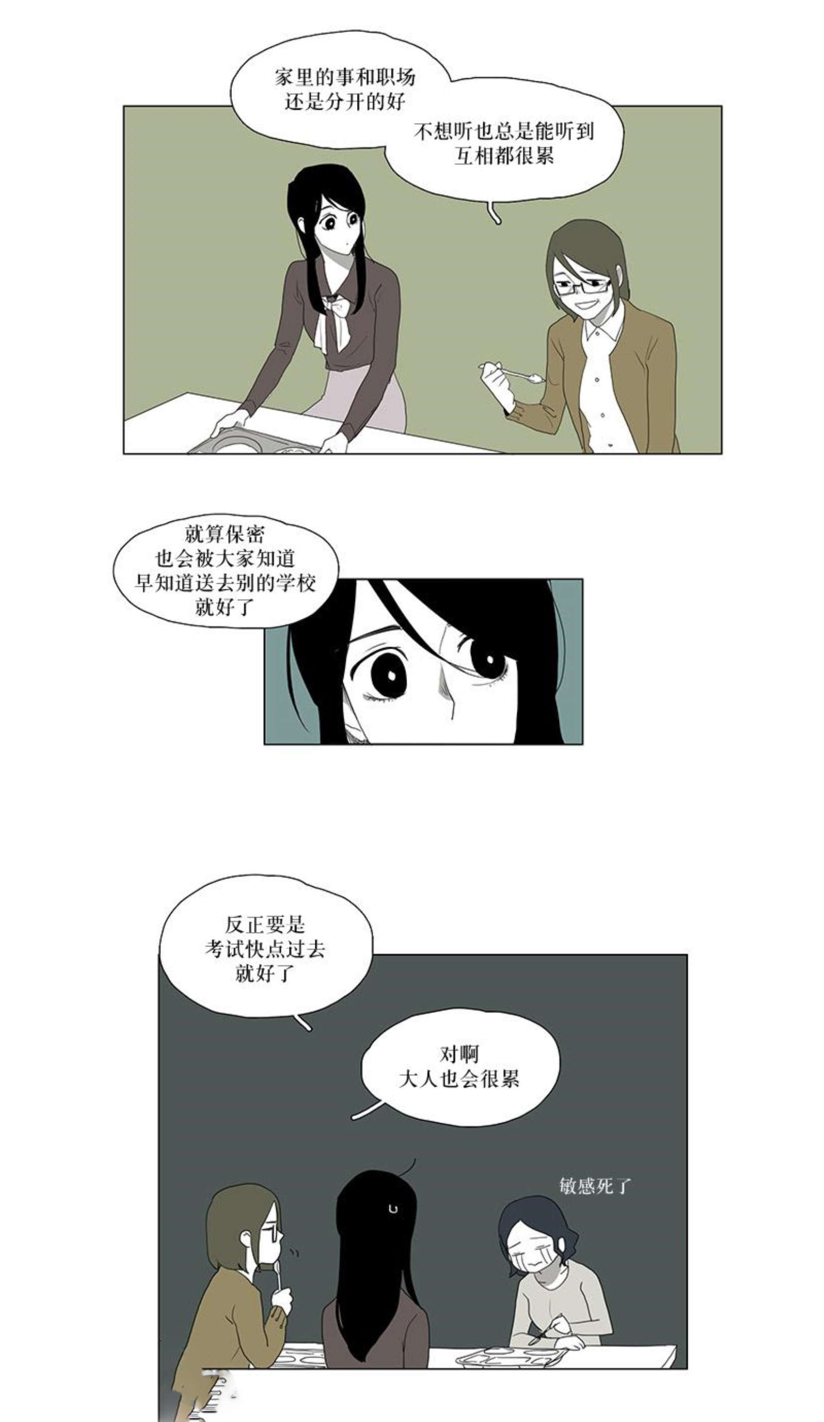 献祭的少年漫画免费漫画,第9话1图