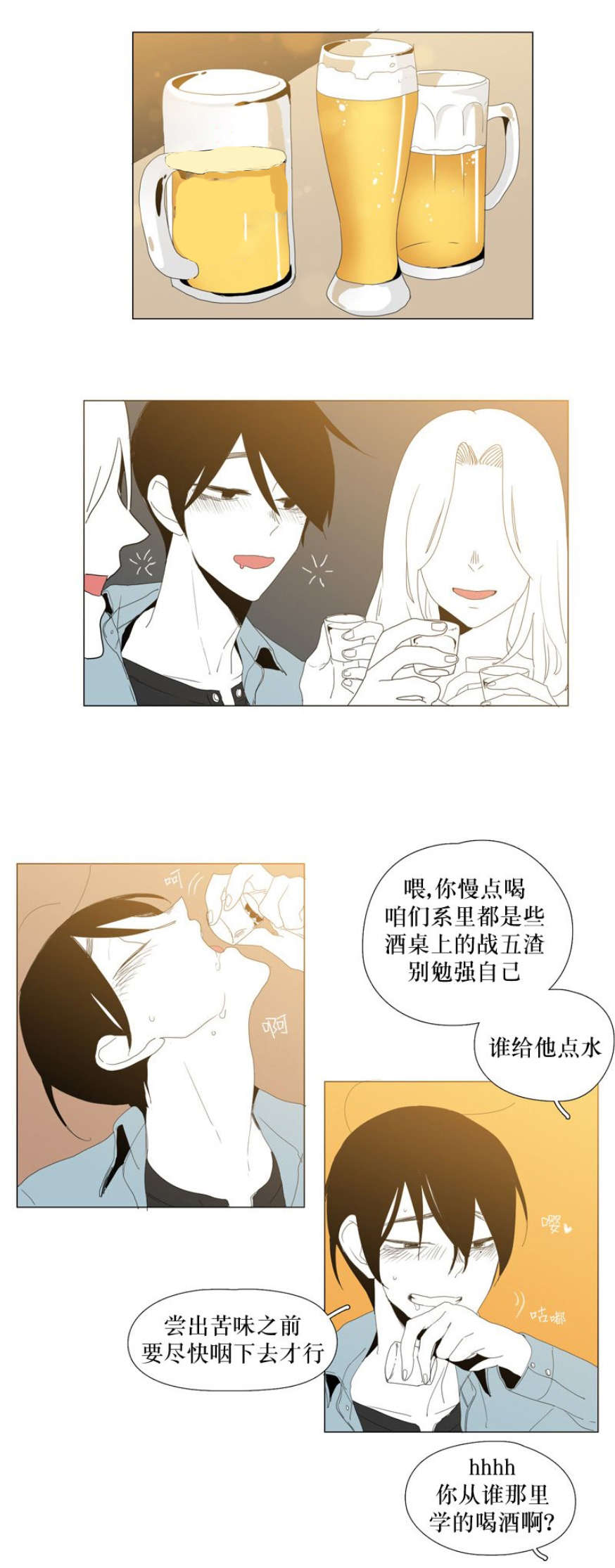 献祭的话语漫画,第102话1图