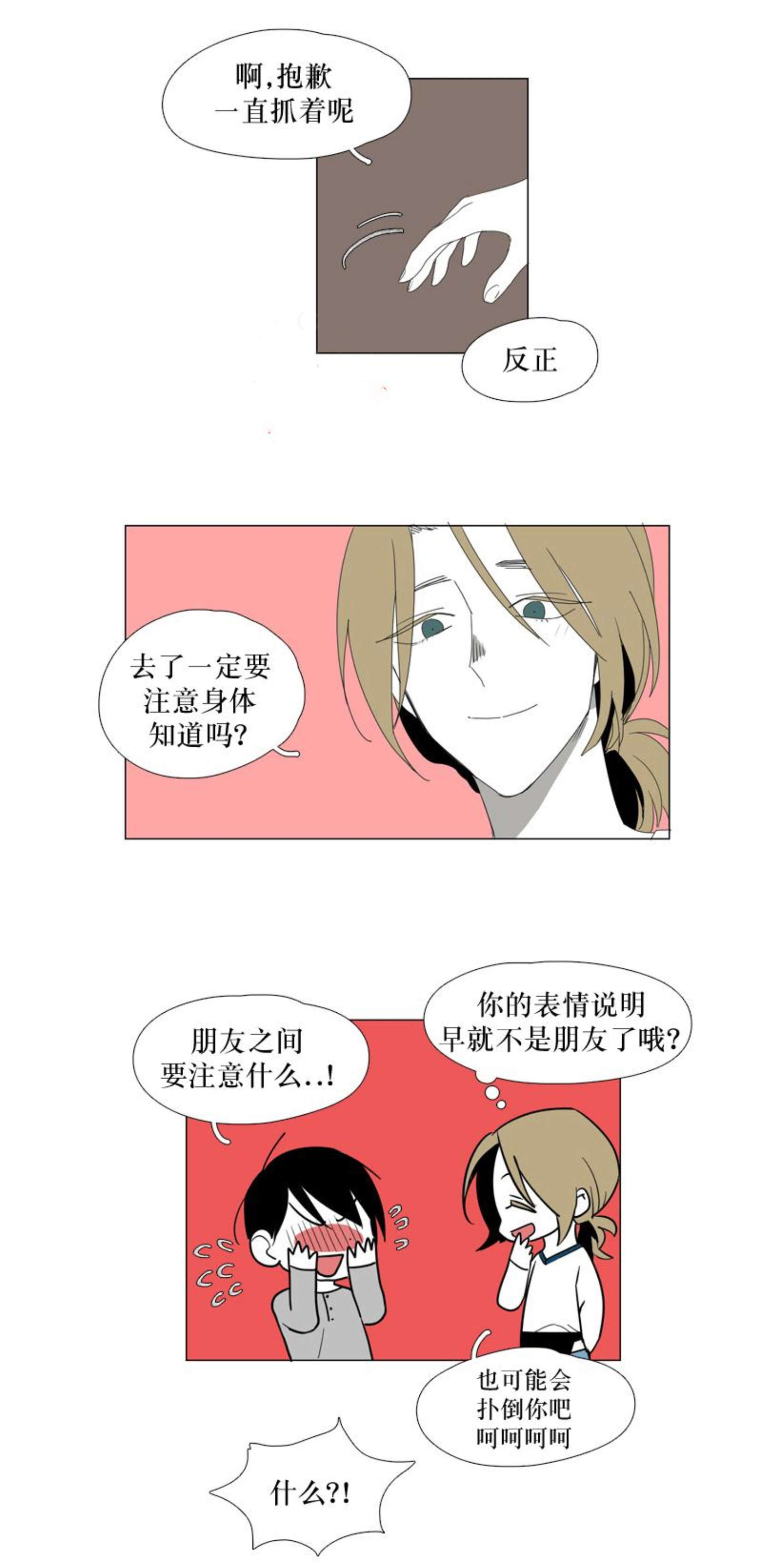 献祭的少年漫画全集免费漫画,第37话1图