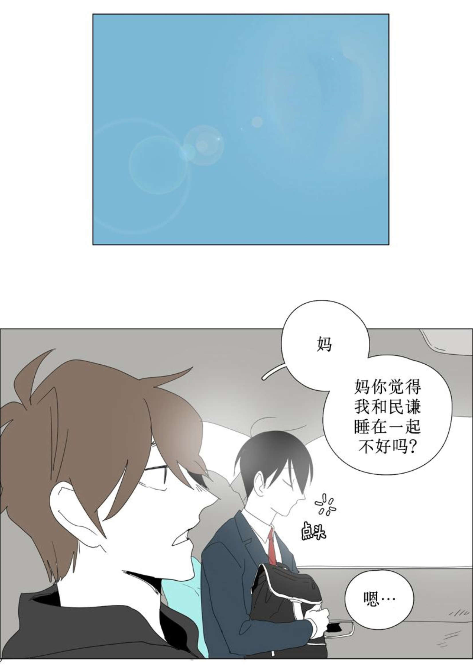 献祭的成语漫画,第83话1图