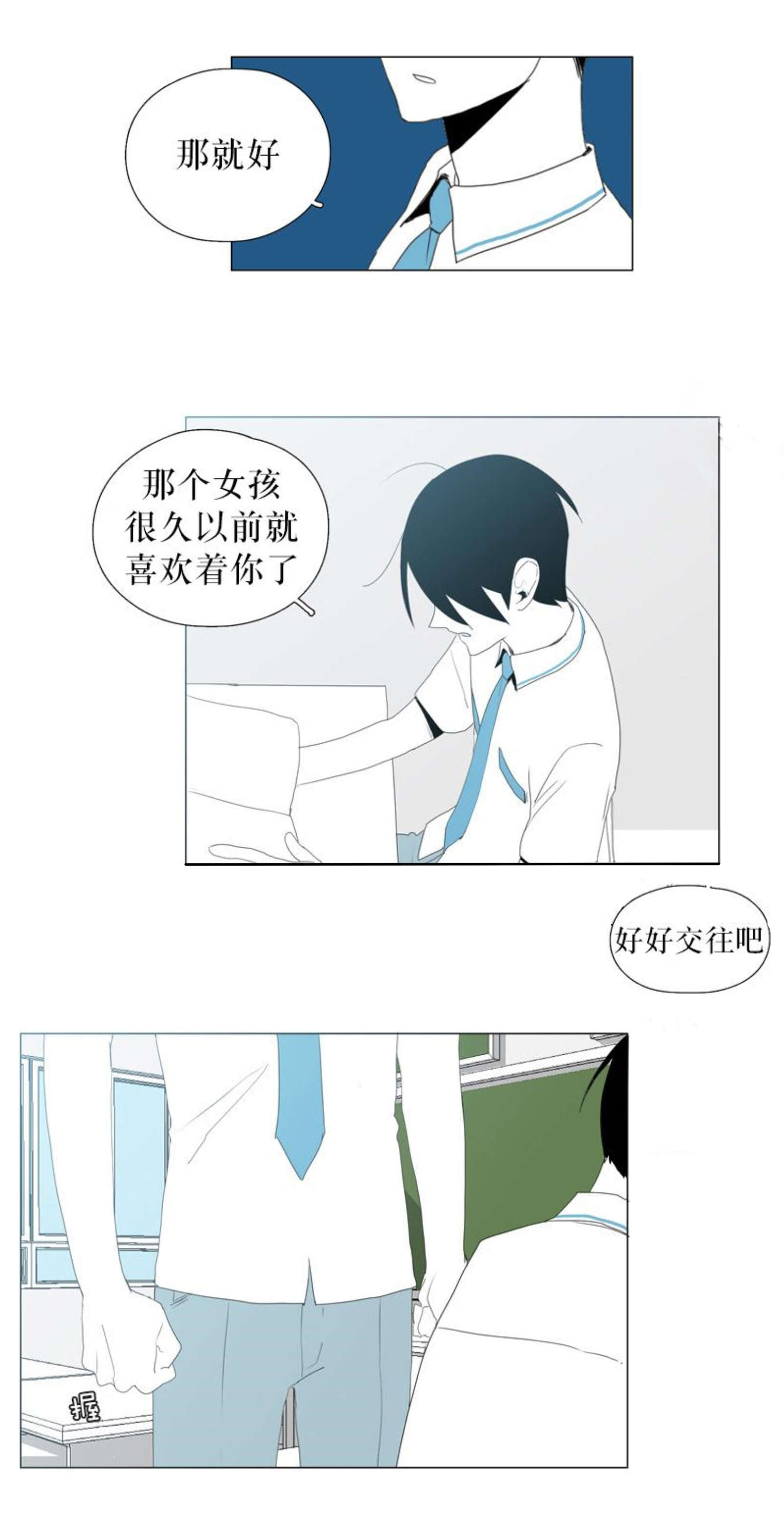 献祭的时候串线了怎么办漫画,第57话1图