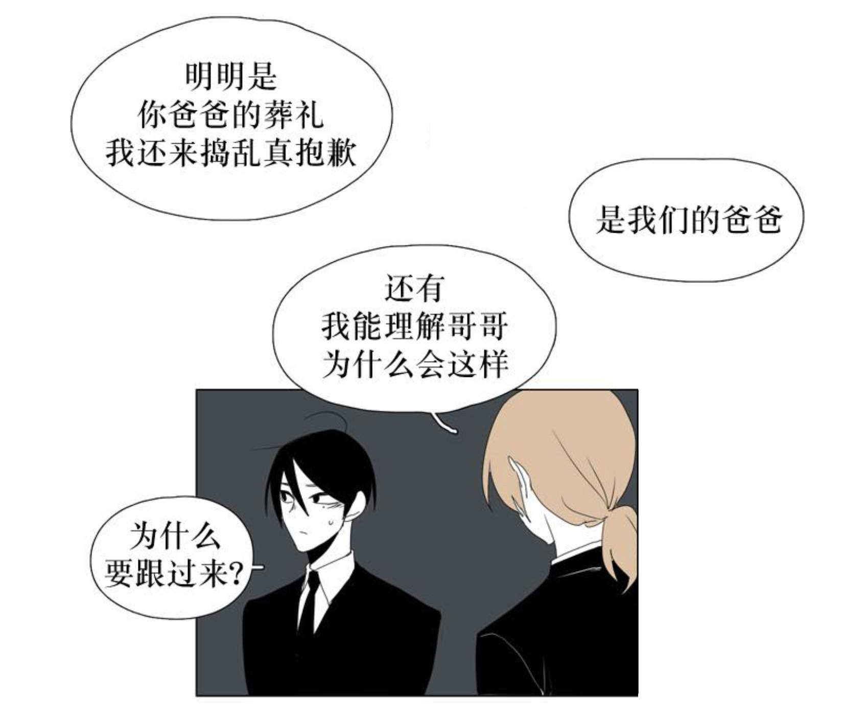 献祭的词语漫画,第96话2图