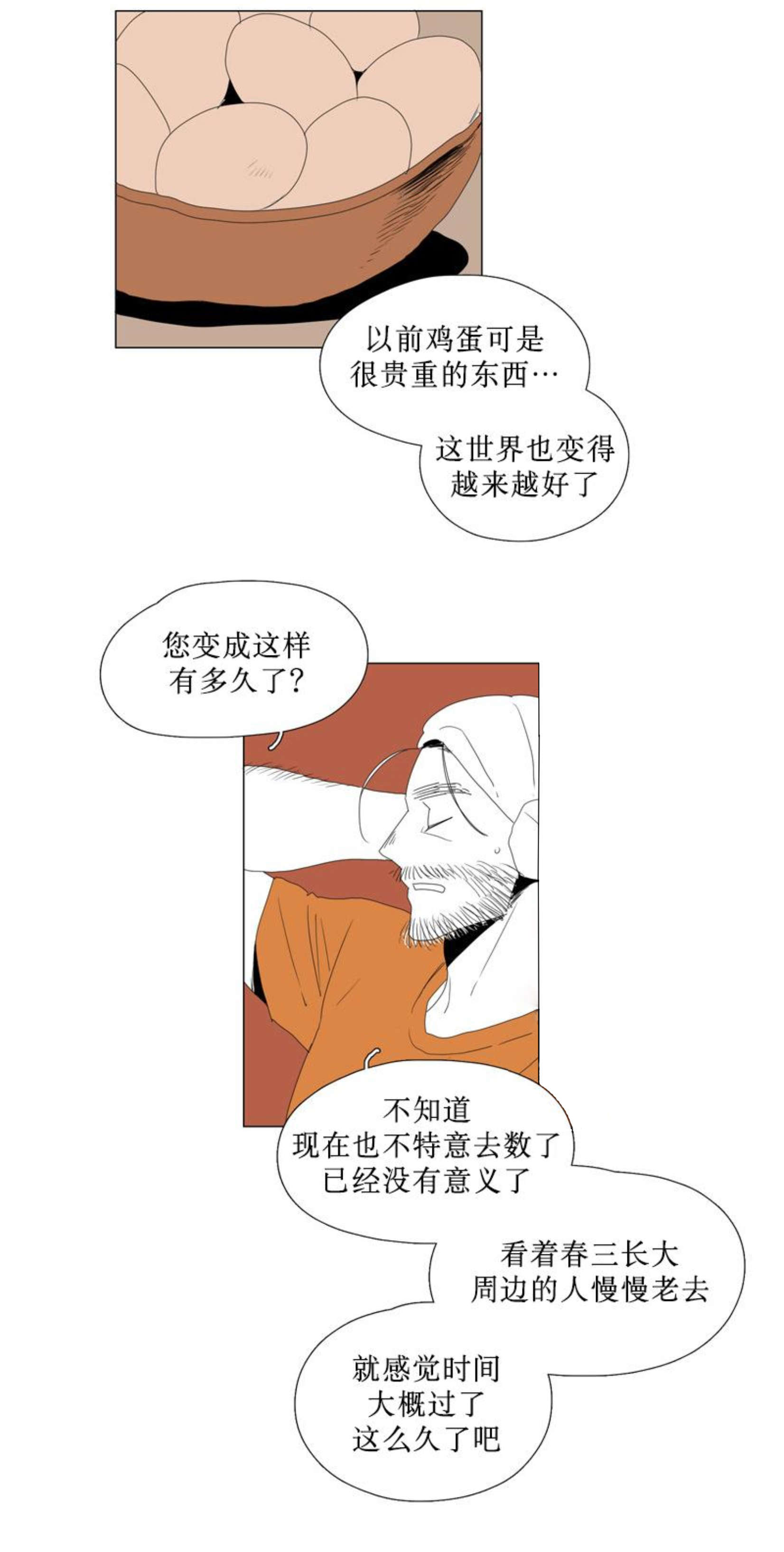 献祭的四字成语漫画,第89话1图