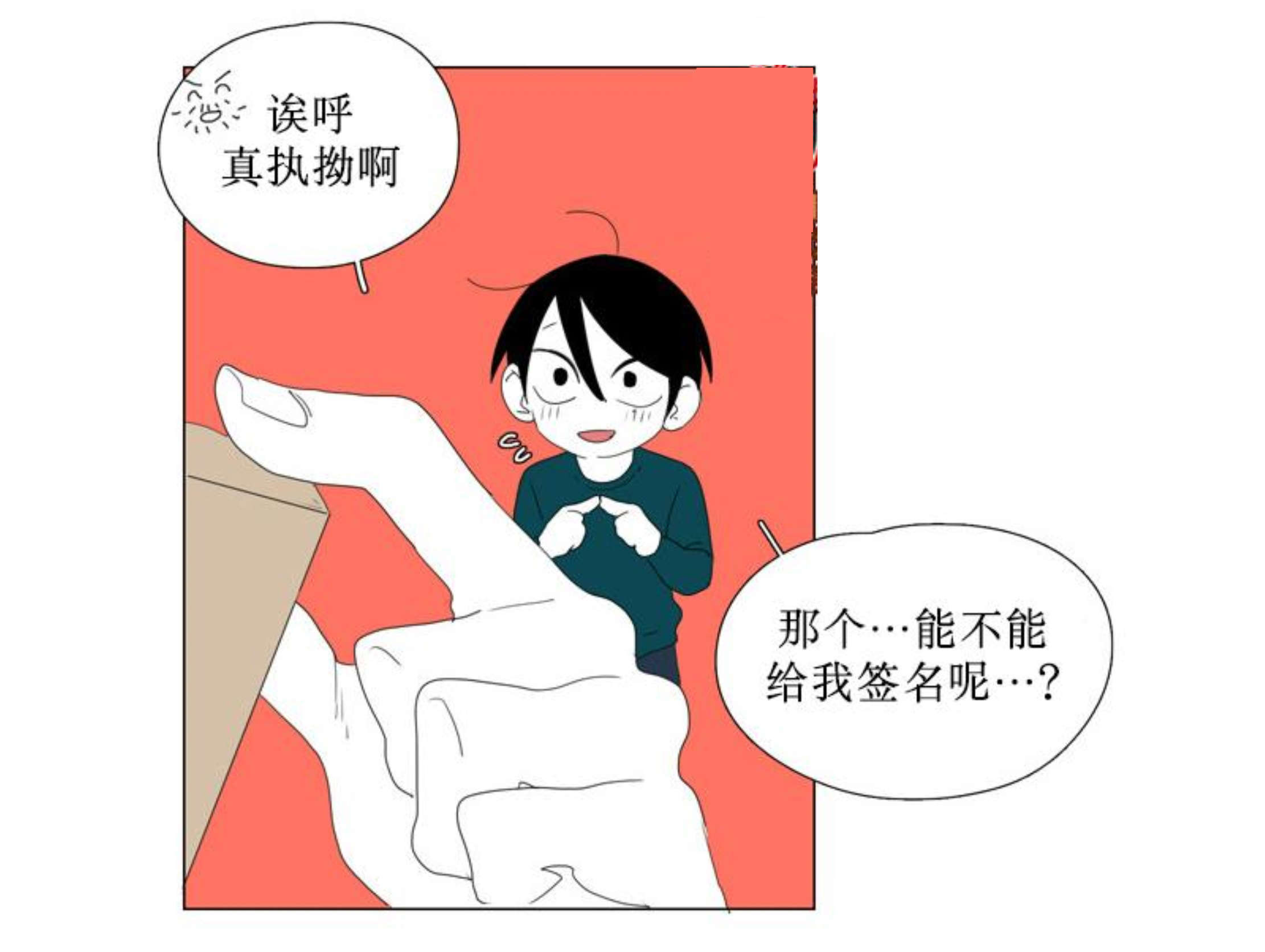 献祭的少年简介漫画,第81话2图