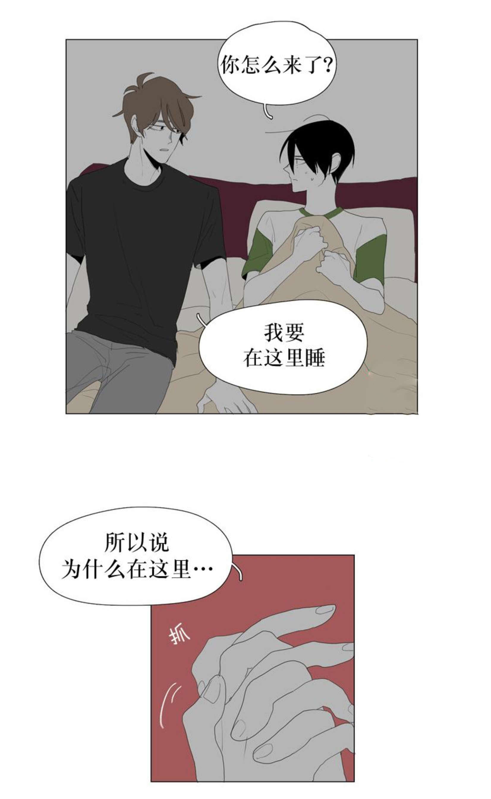 献祭海神的少年小说漫画,第66话2图