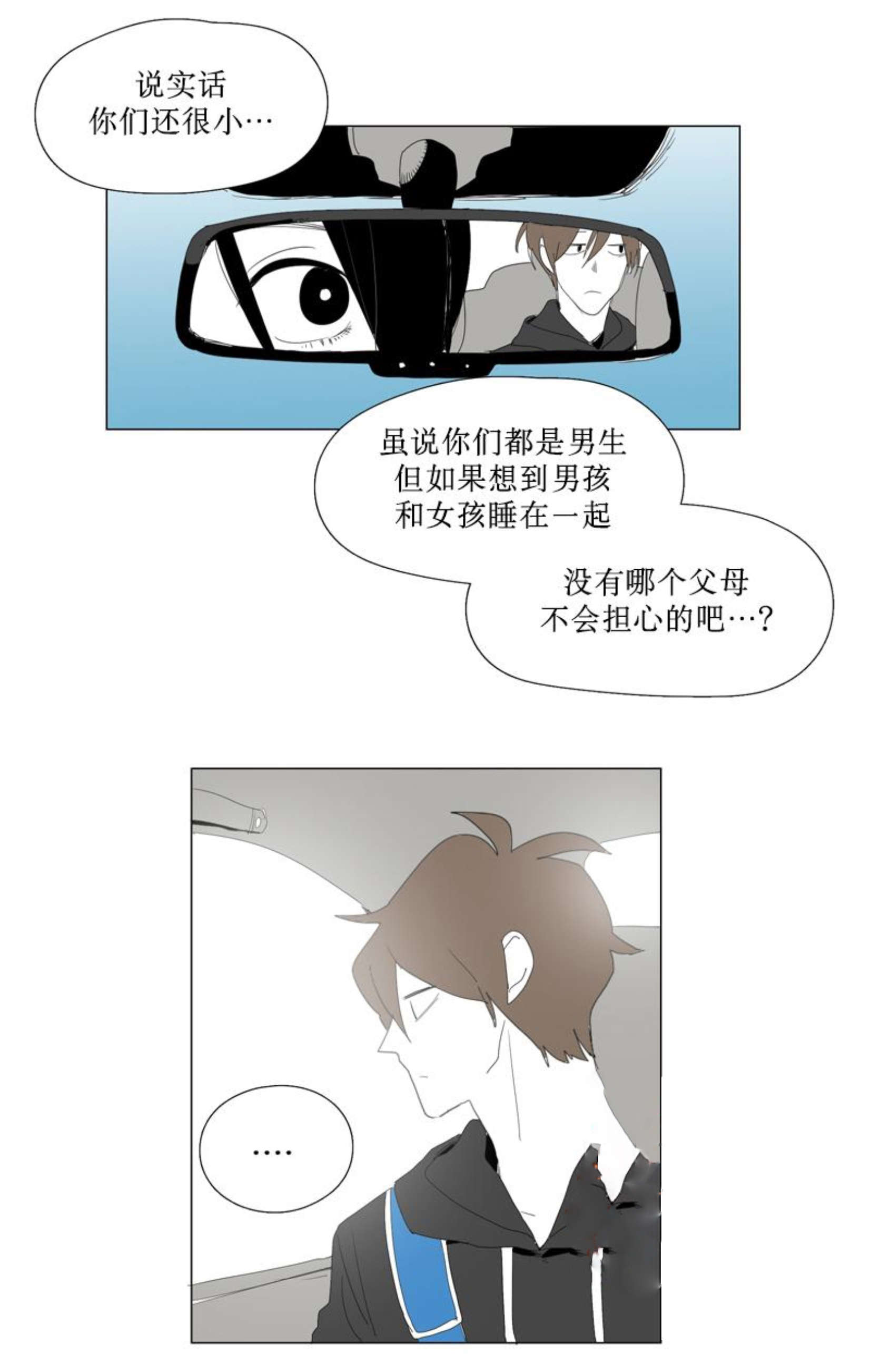 献祭的成语漫画,第83话2图