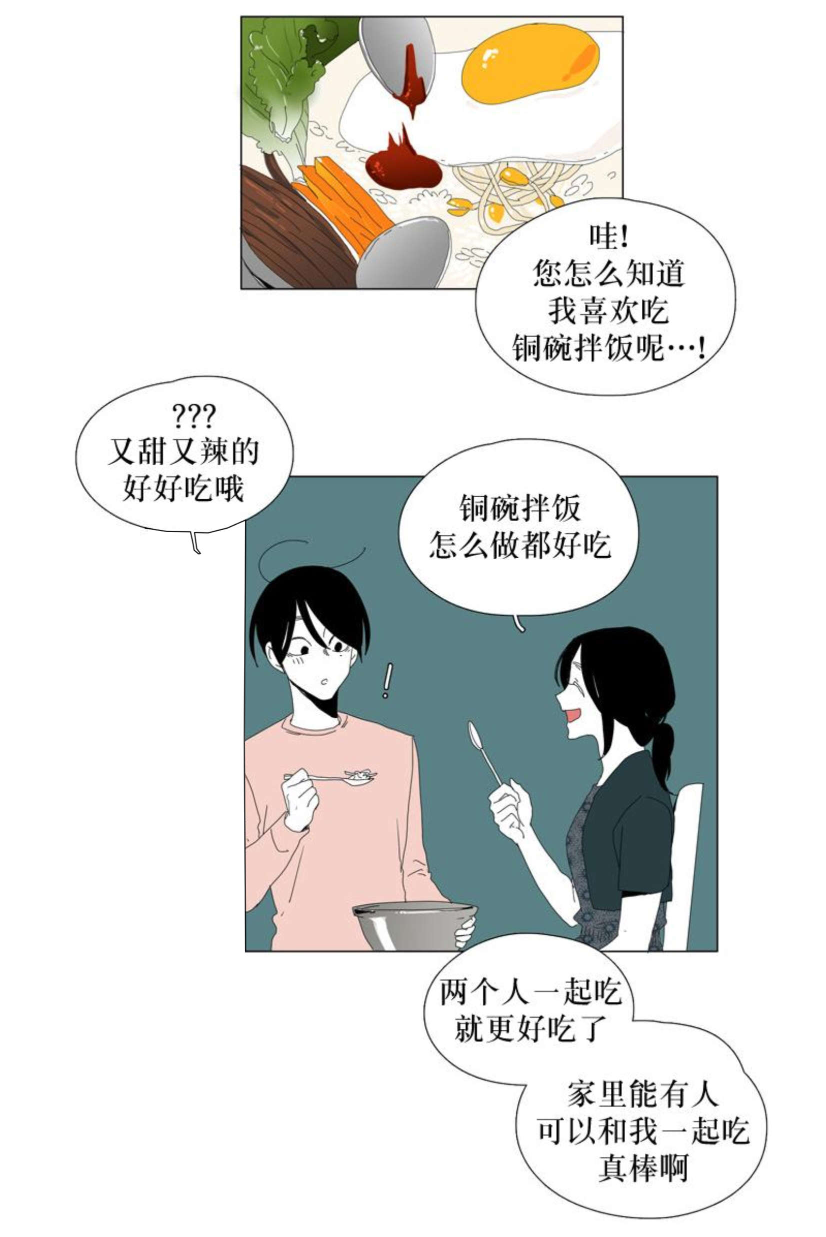 献祭的美人远上白云间漫画,第92话1图