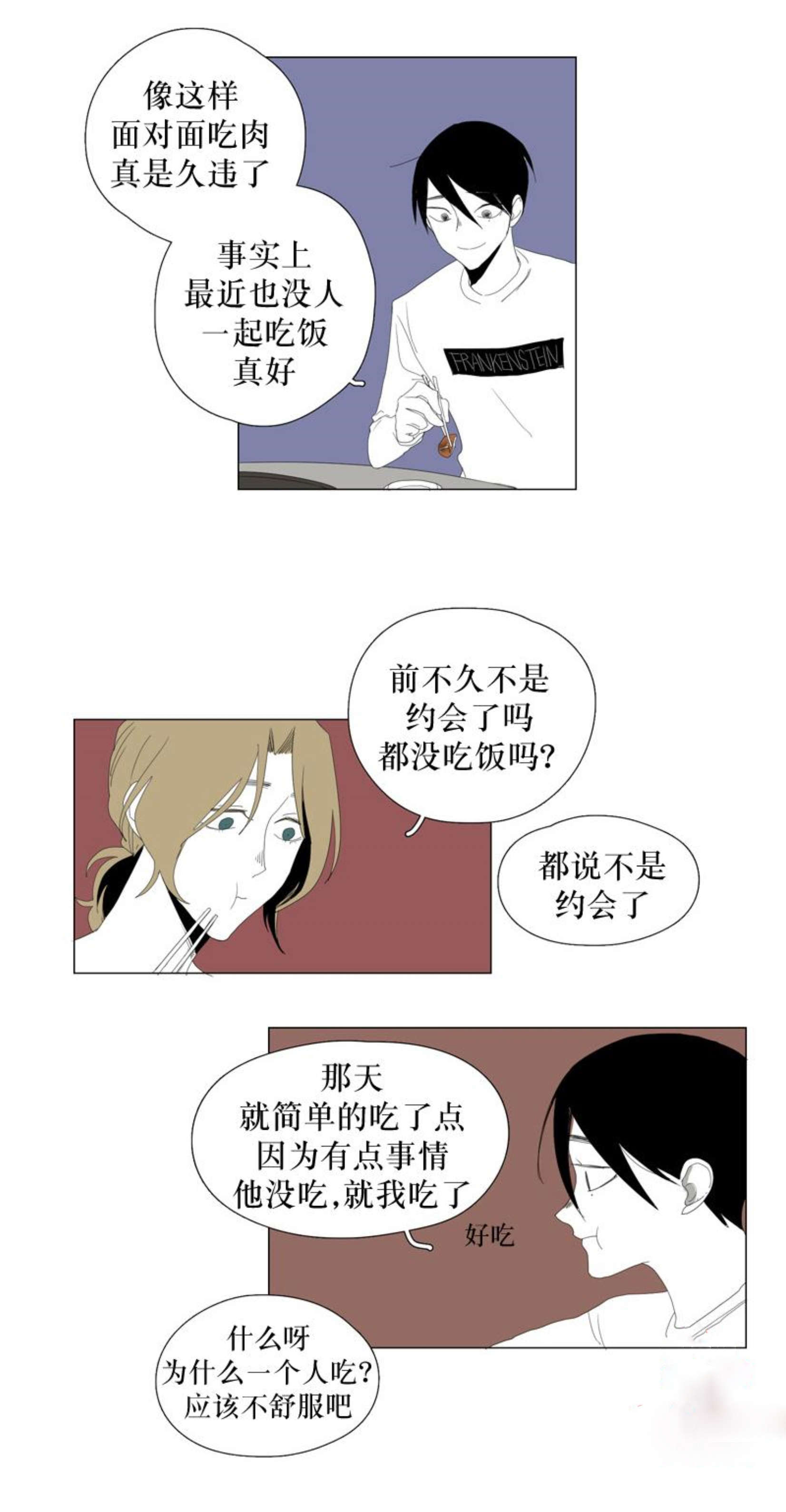 献祭的祭组词漫画,第35话1图
