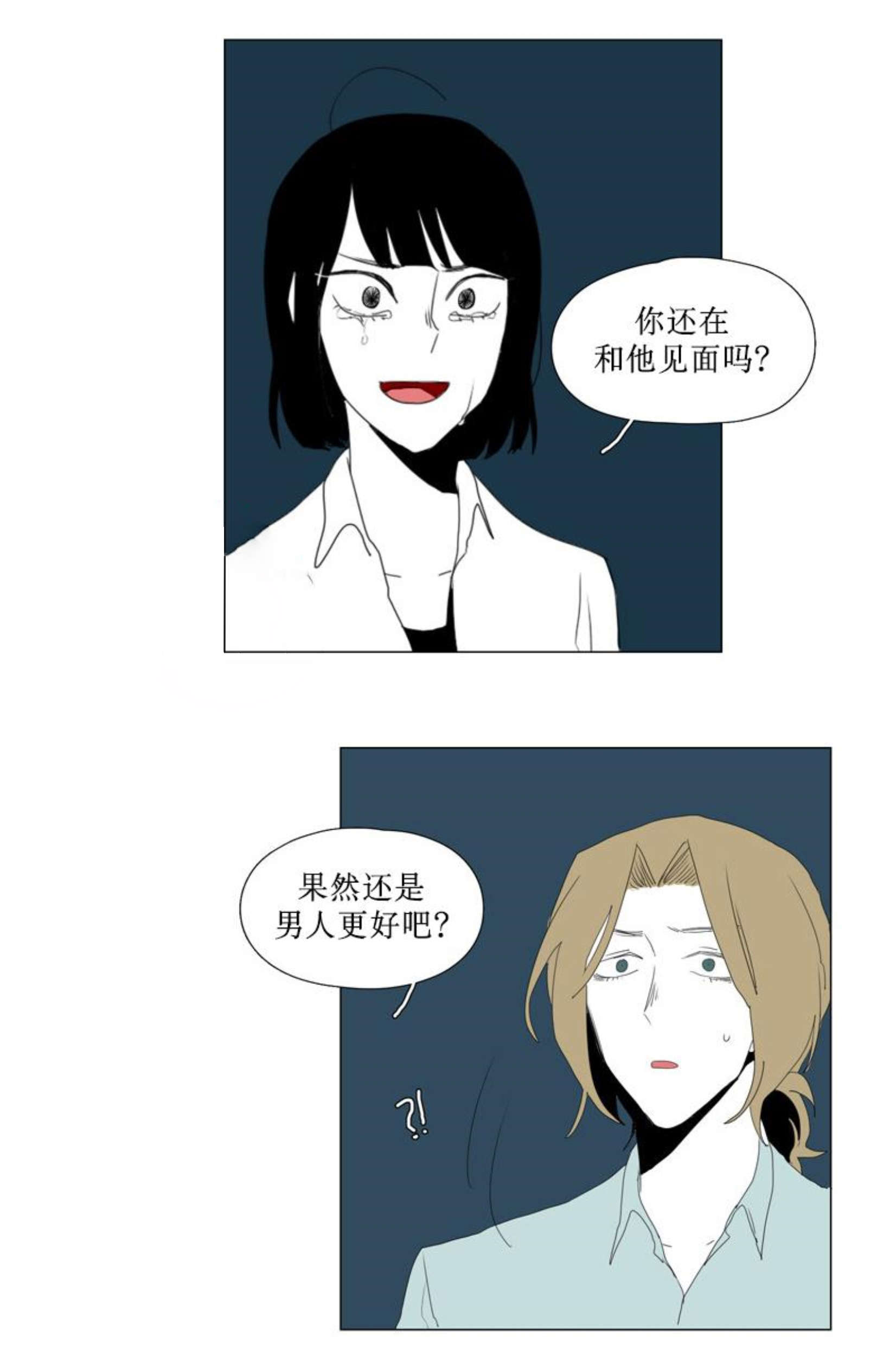 献祭的小孩结果会怎么样漫画,第78话2图