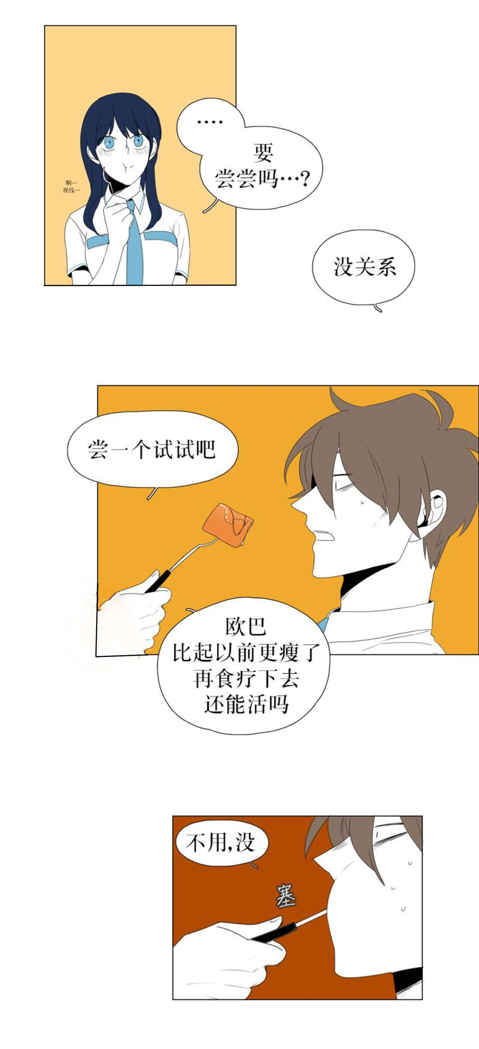 献祭的少女动漫漫画,第56话1图